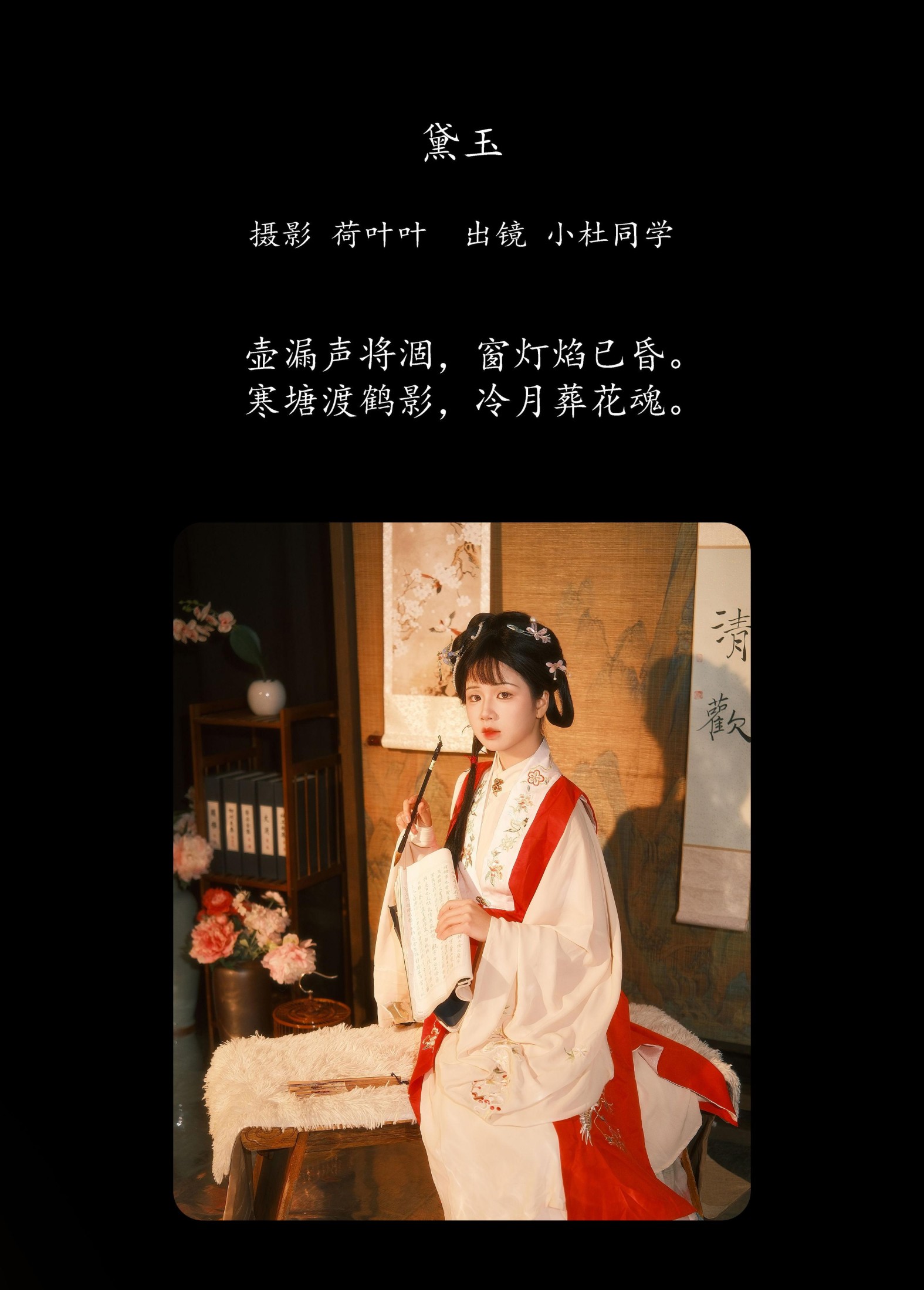 图片[2] - 小杜同学 - 《黛玉》[24P] - 机器猫次元 - 机器猫次元