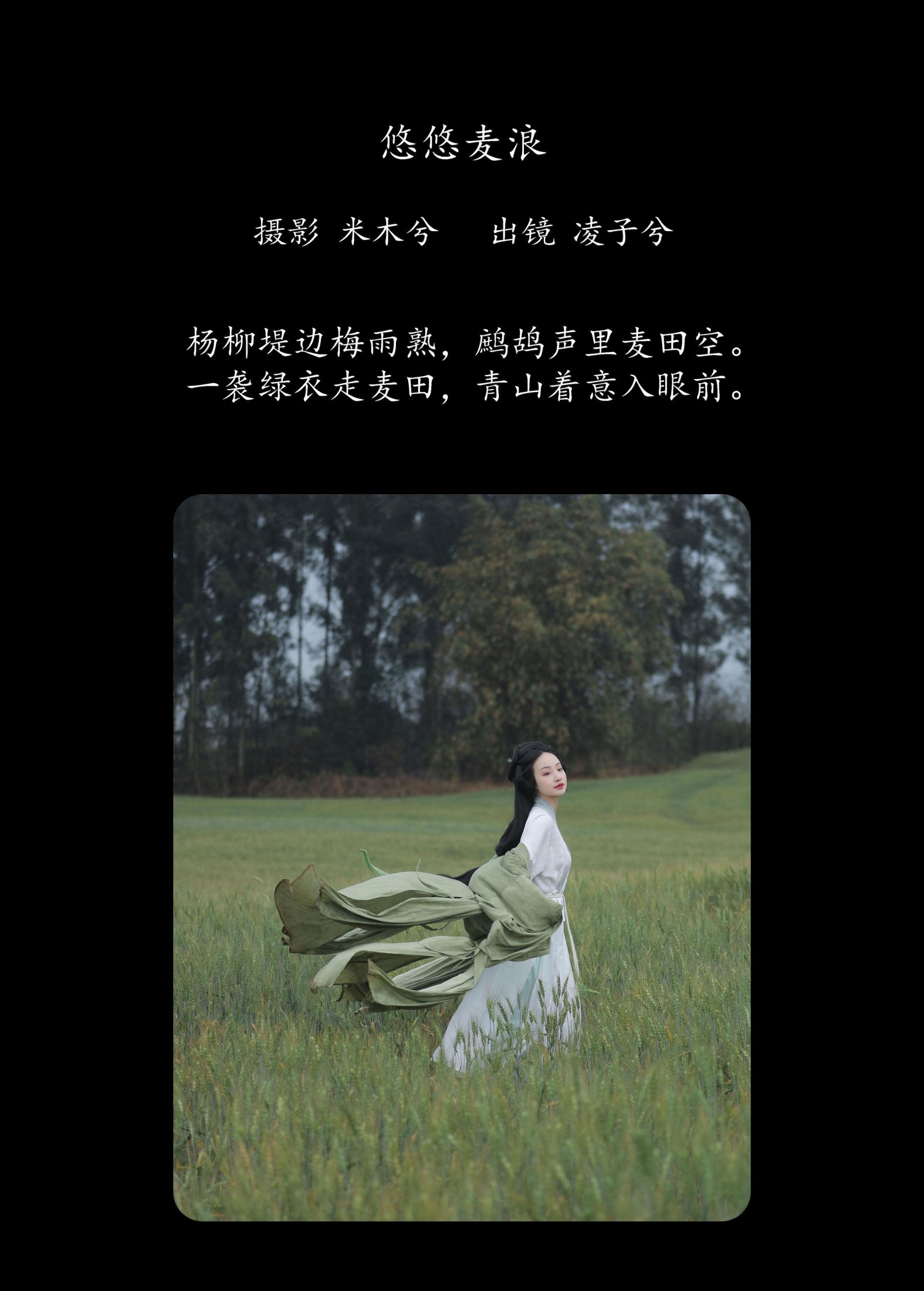 图片[2] - 凌子兮 - 《悠悠麦浪》[24P] - 机器猫次元 - 机器猫次元
