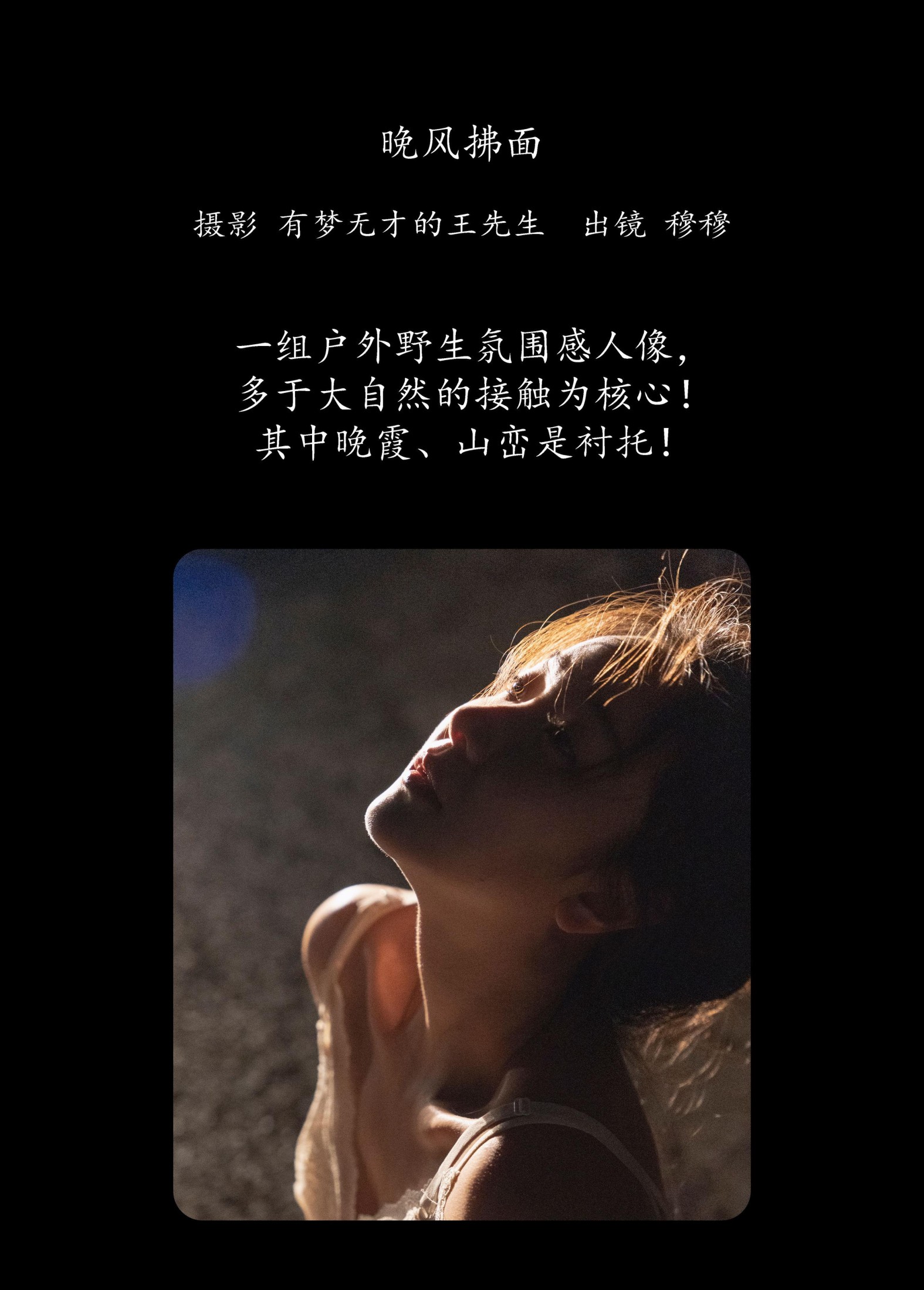 图片[2] - 穆穆 - 《晚风拂面》[26P] - 机器猫次元 - 机器猫次元