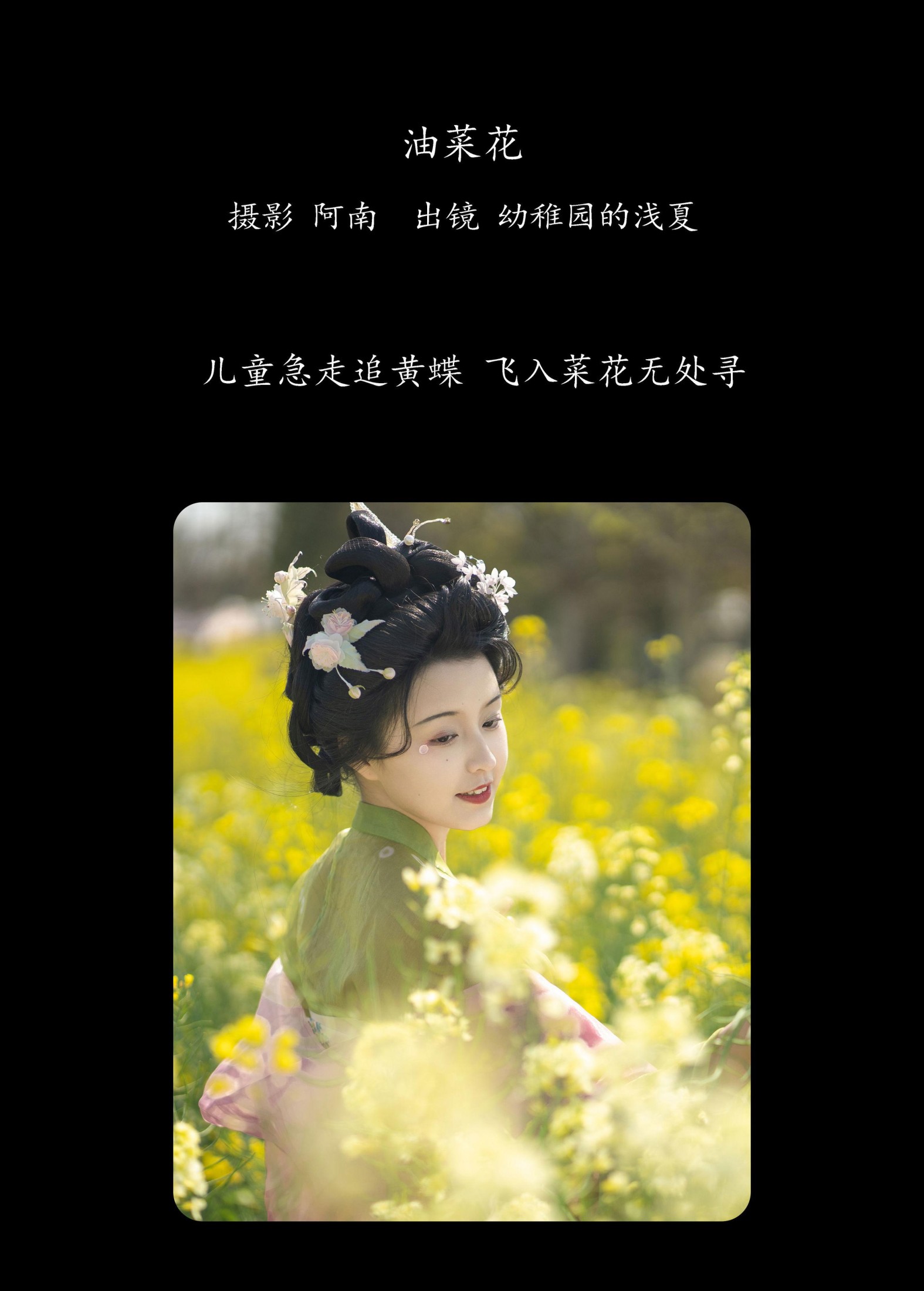 图片[2] - 幼稚园里的浅夏 - 《油菜花》[22P] - 机器猫次元 - 机器猫次元