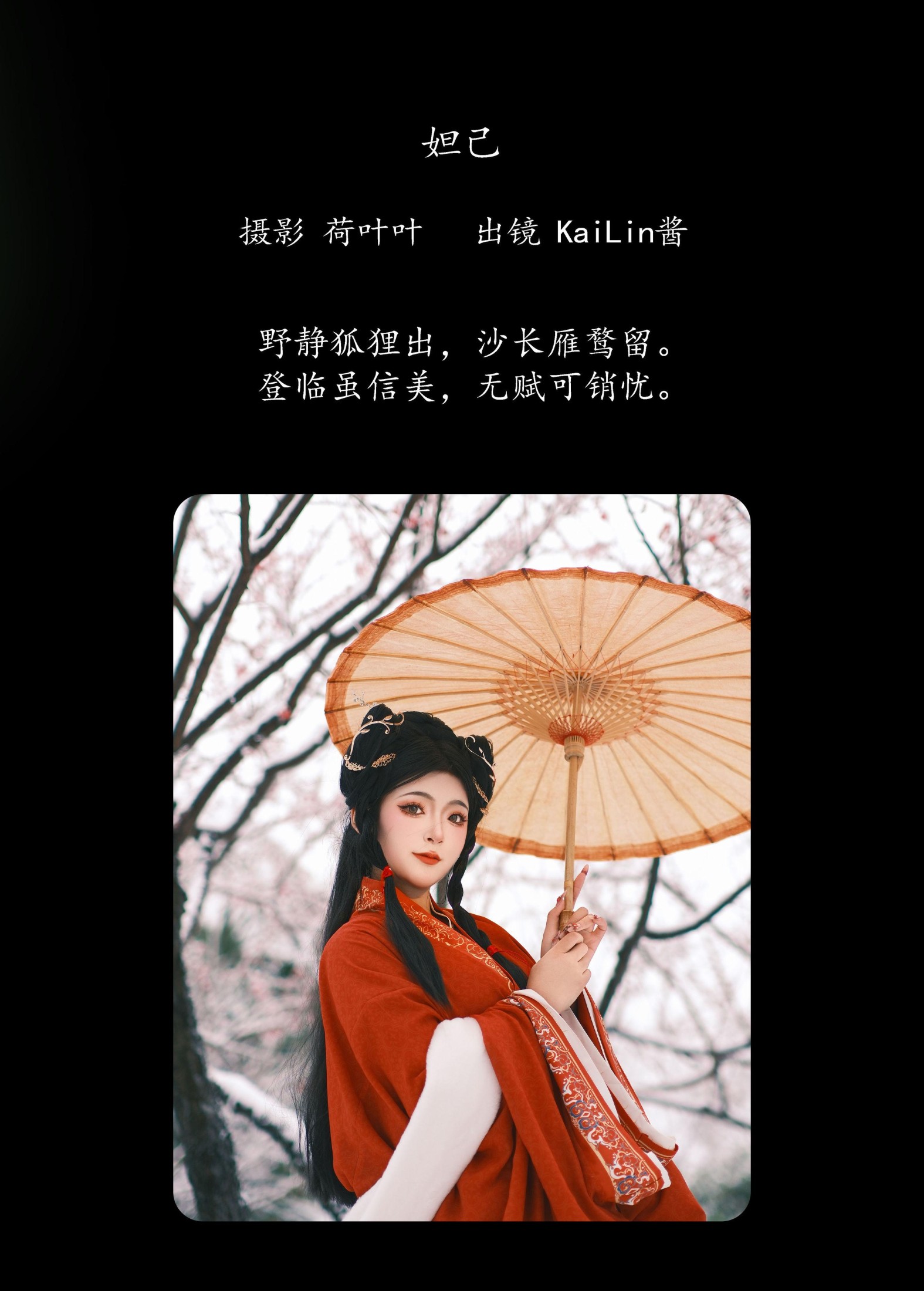图片[2] - KaiLin酱 - 《妲己》[25P] - 机器猫次元 - 机器猫次元