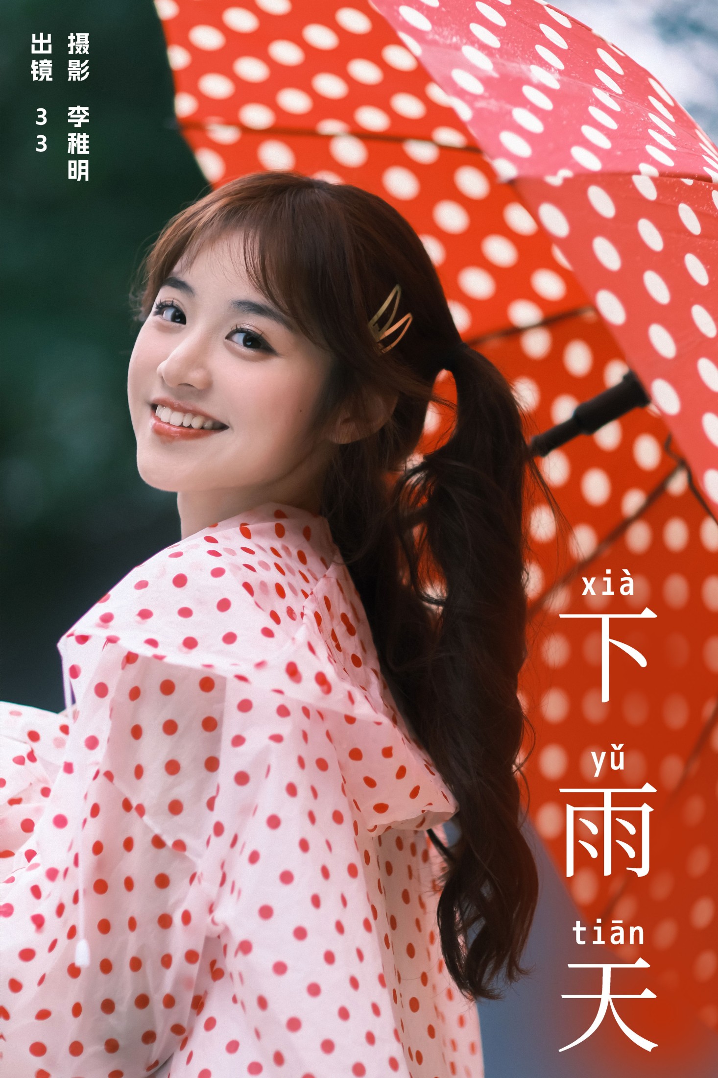 图片[1] - 小新肝儿 - 《下雨天》[30P] - 机器猫次元 - 机器猫次元