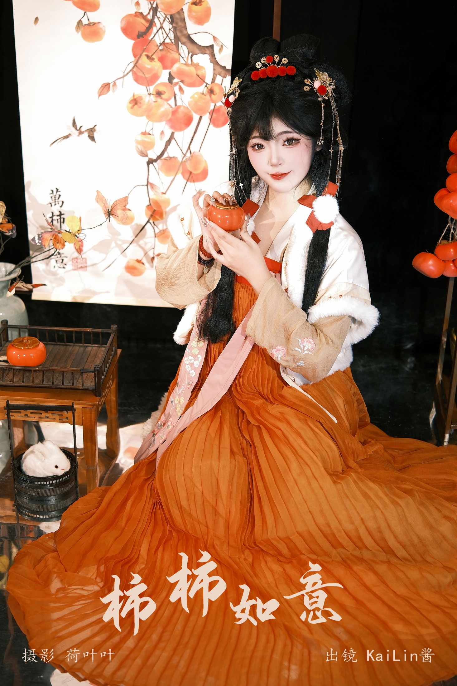 图片[1] - KaiLin酱 - 《柿柿如意》[27P] - 机器猫次元 - 机器猫次元