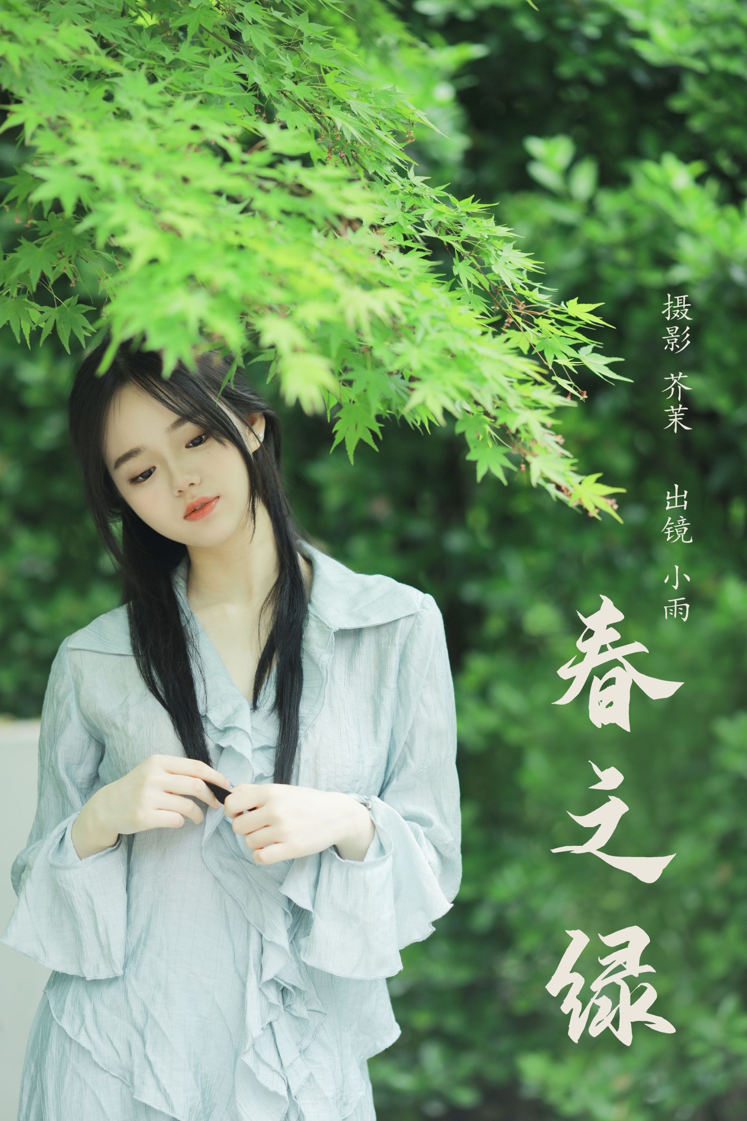 图片[1] - 十元 - 《春之绿》[30P] - 机器猫次元 - 机器猫次元