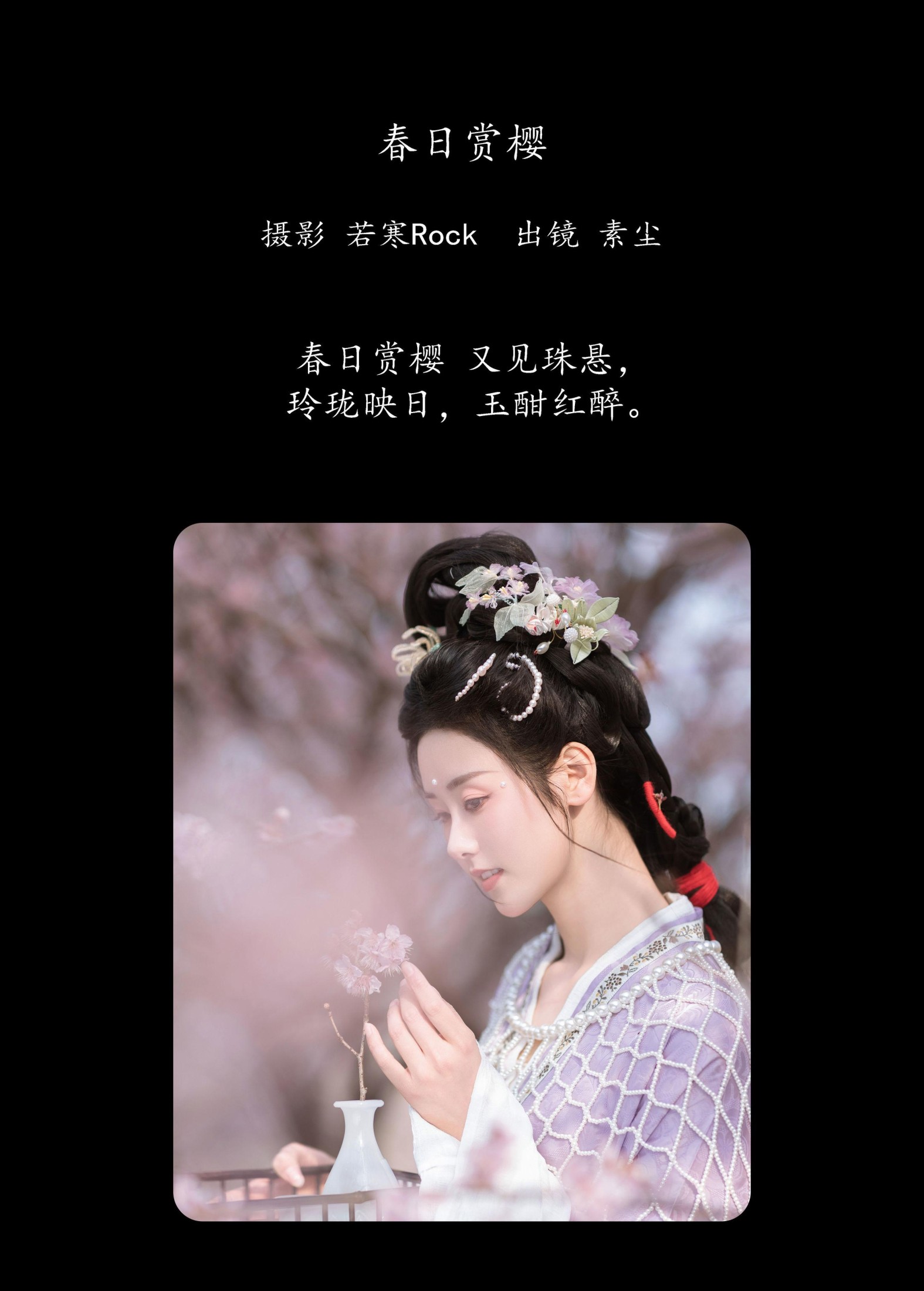 图片[2] - 人间月-素尘 - 《春日赏樱》[30P] - 机器猫次元 - 机器猫次元