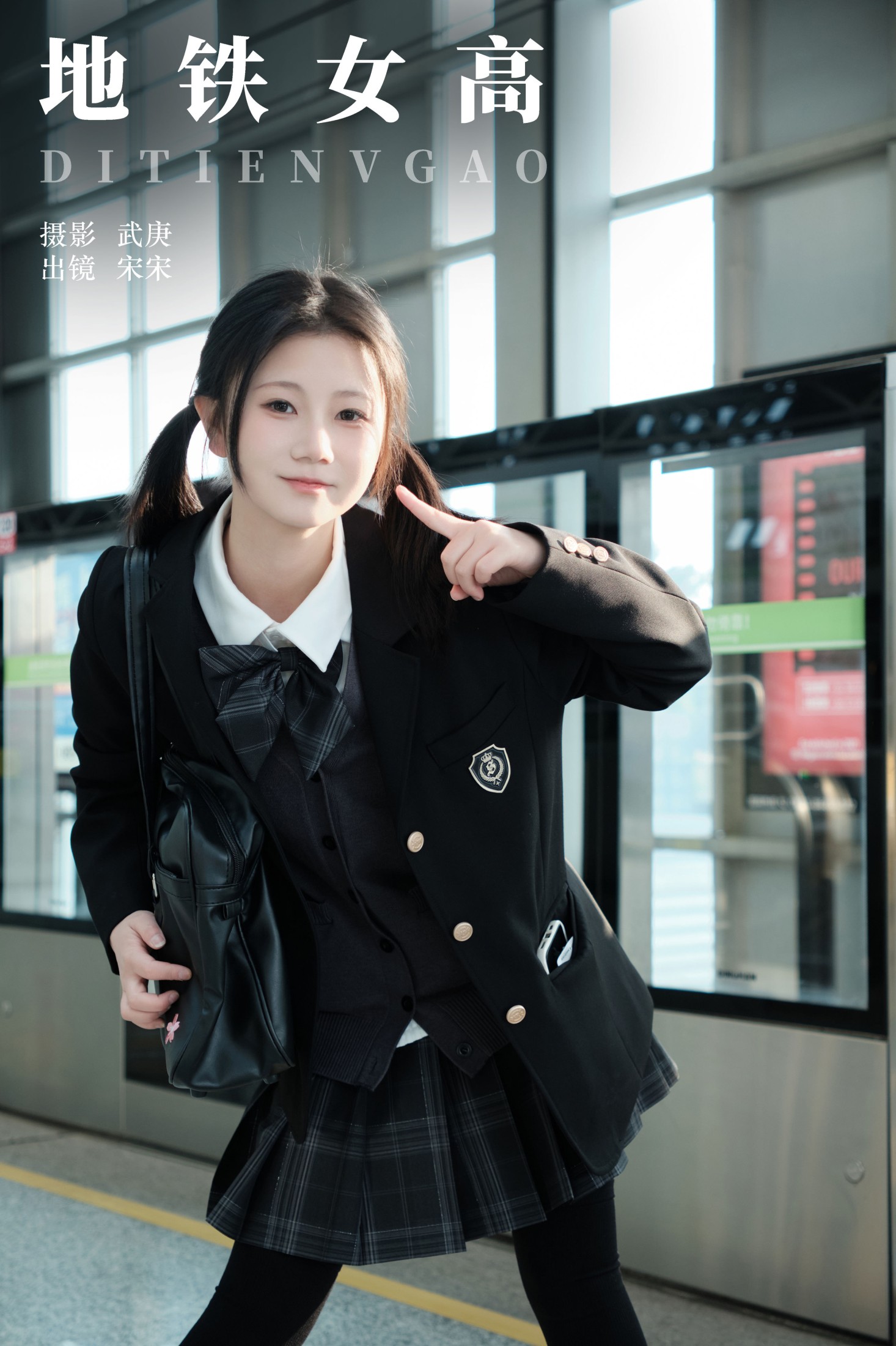 图片[1] - 肉宋堡 - 《地铁女高》[25P] - 机器猫次元 - 机器猫次元