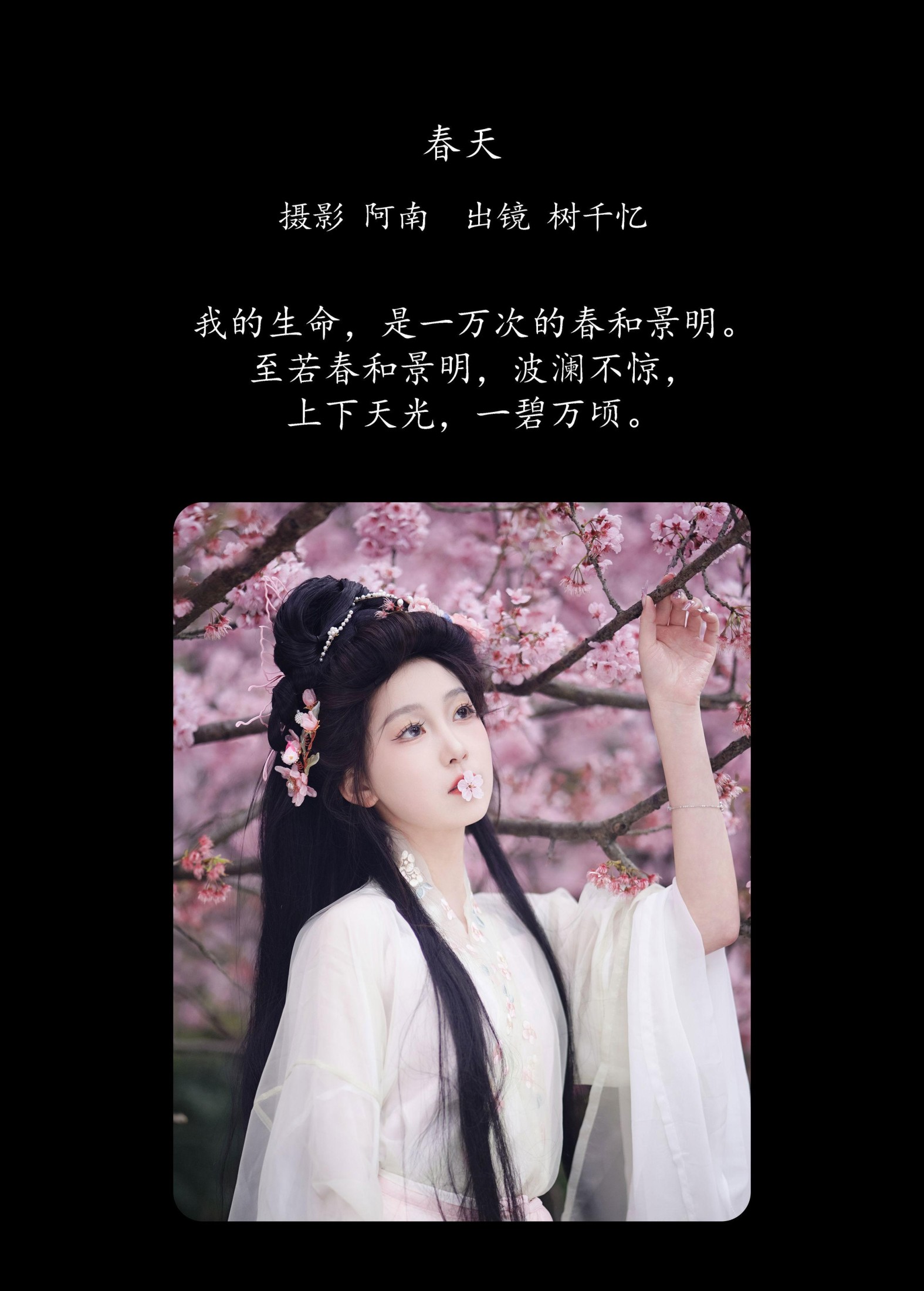 图片[2] - 树芊忆 - 《春天》[22P] - 机器猫次元 - 机器猫次元