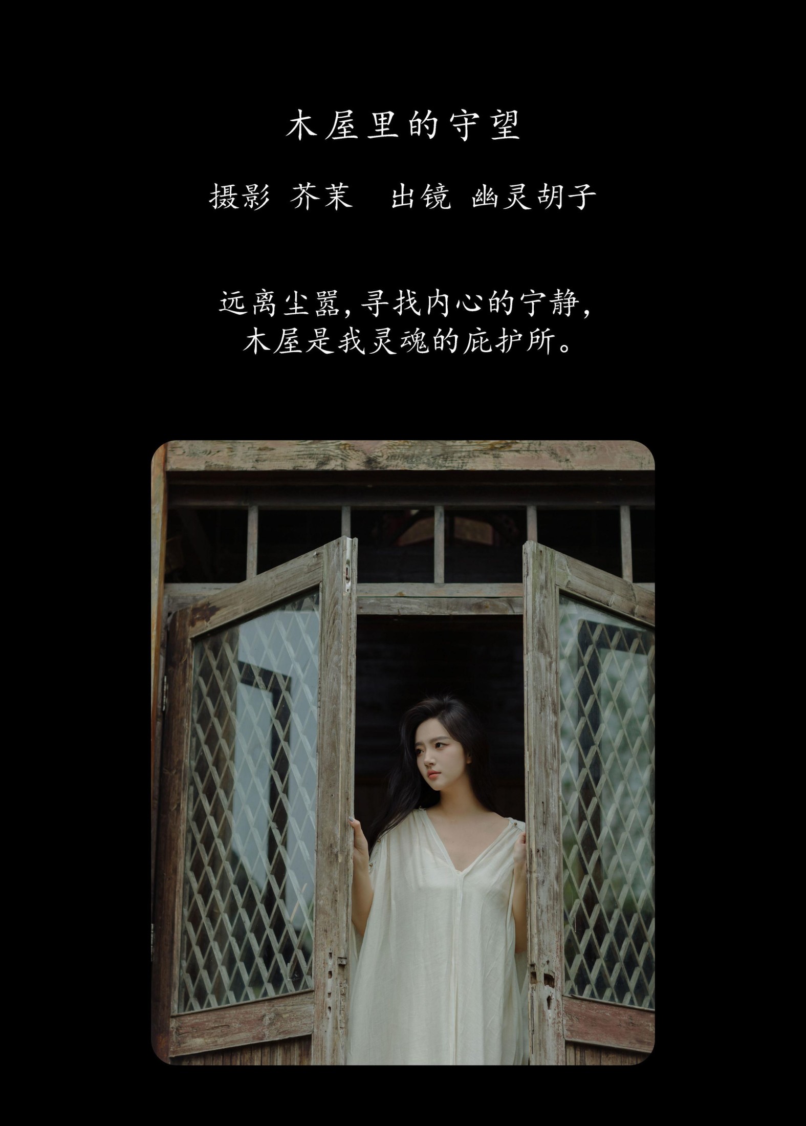 图片[2] - Elaine - 《木屋里的守望》[28P] - 机器猫次元 - 机器猫次元