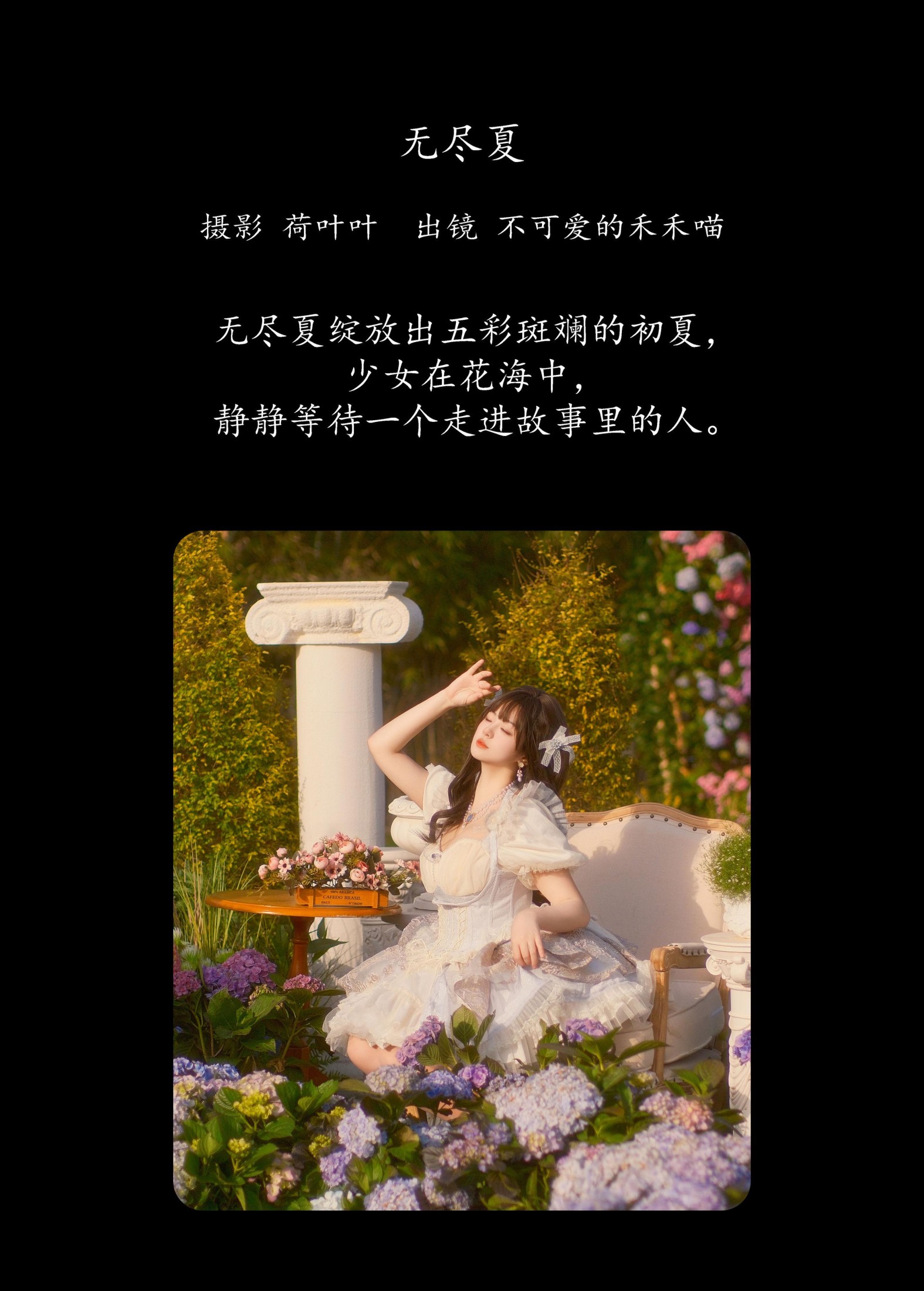 图片[2] - 不可爱的禾禾喵 - 《无尽夏》[26P] - 机器猫次元 - 机器猫次元