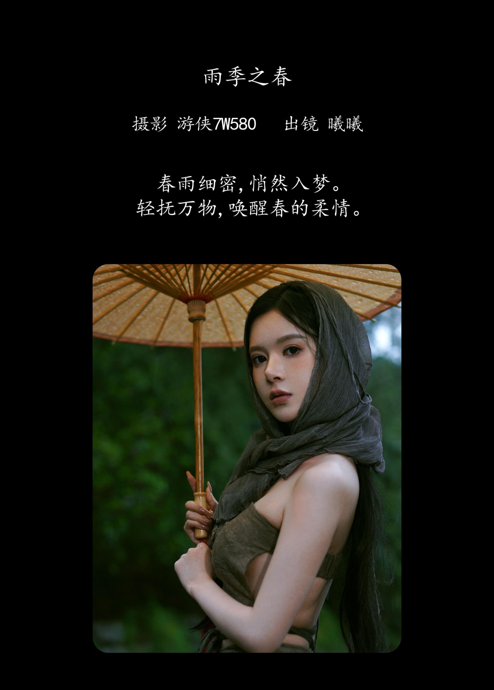 图片[2] - 曦曦 - 《雨季之春》[24P] - 机器猫次元 - 机器猫次元