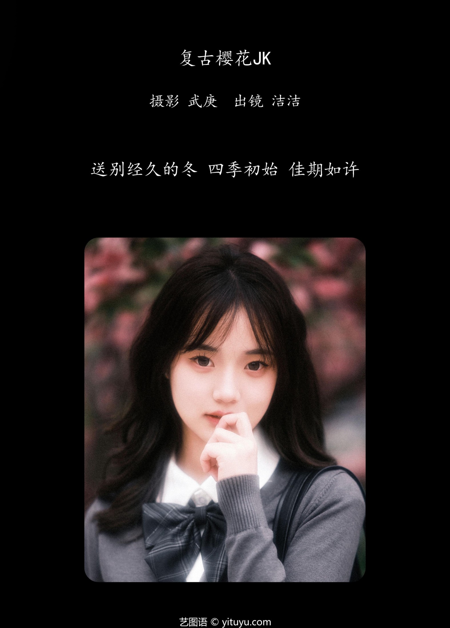 图片[2] - primary - 《复古樱花jk》[37P] - 机器猫次元 - 机器猫次元