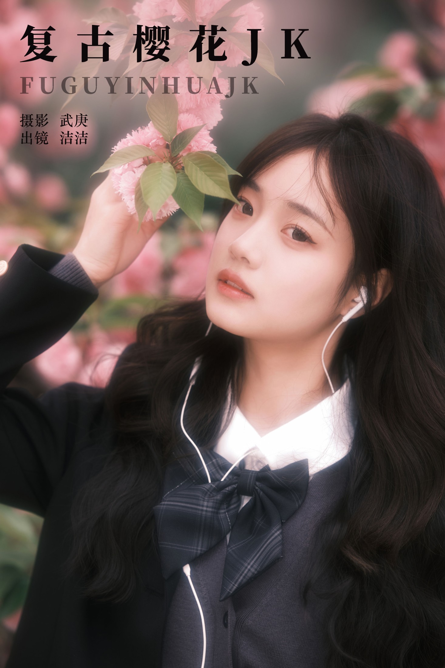 图片[1] - primary - 《复古樱花jk》[37P] - 机器猫次元 - 机器猫次元