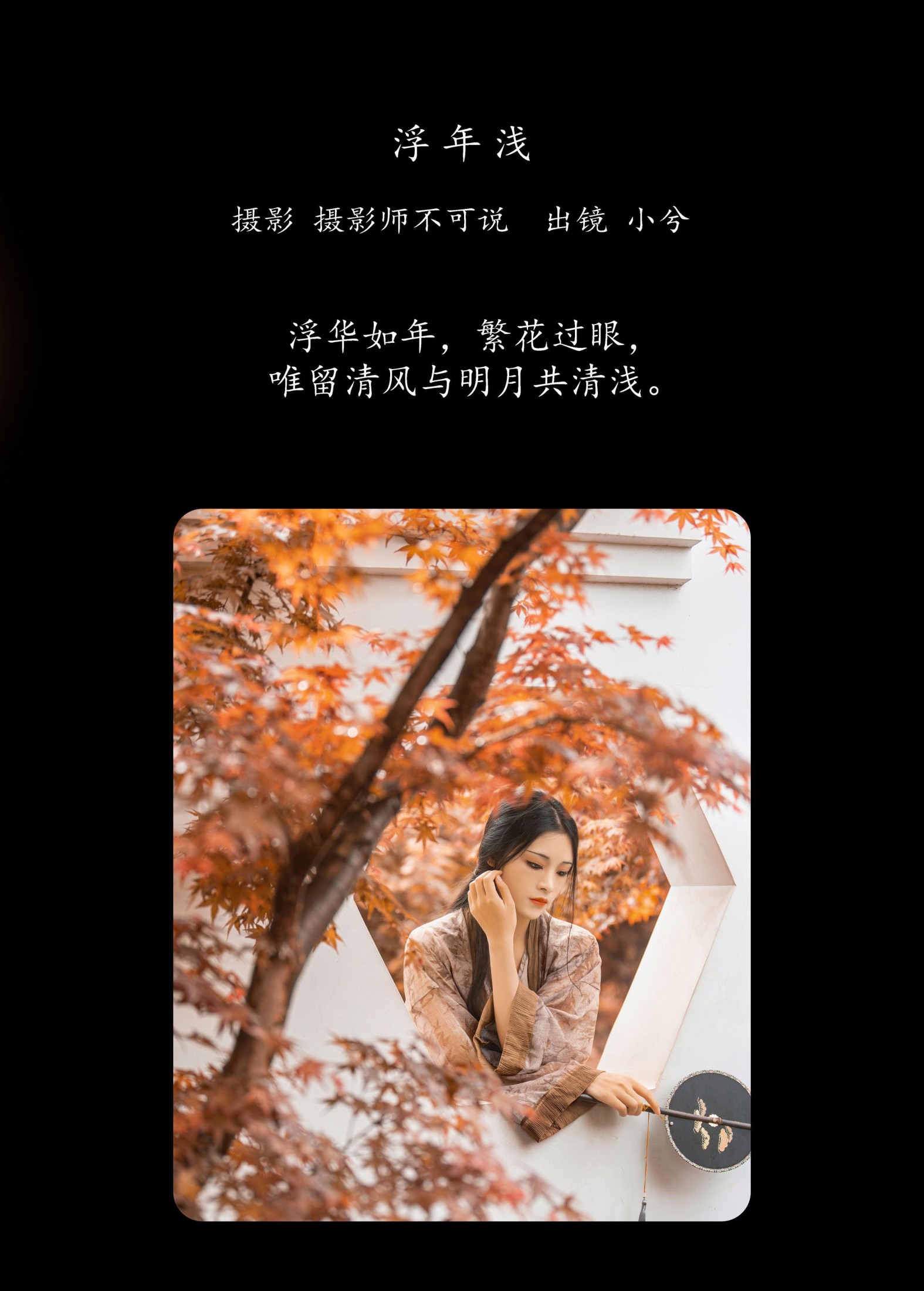 图片[2] - 小兮呀 - 《浮年浅》[68P] - 机器猫次元 - 机器猫次元