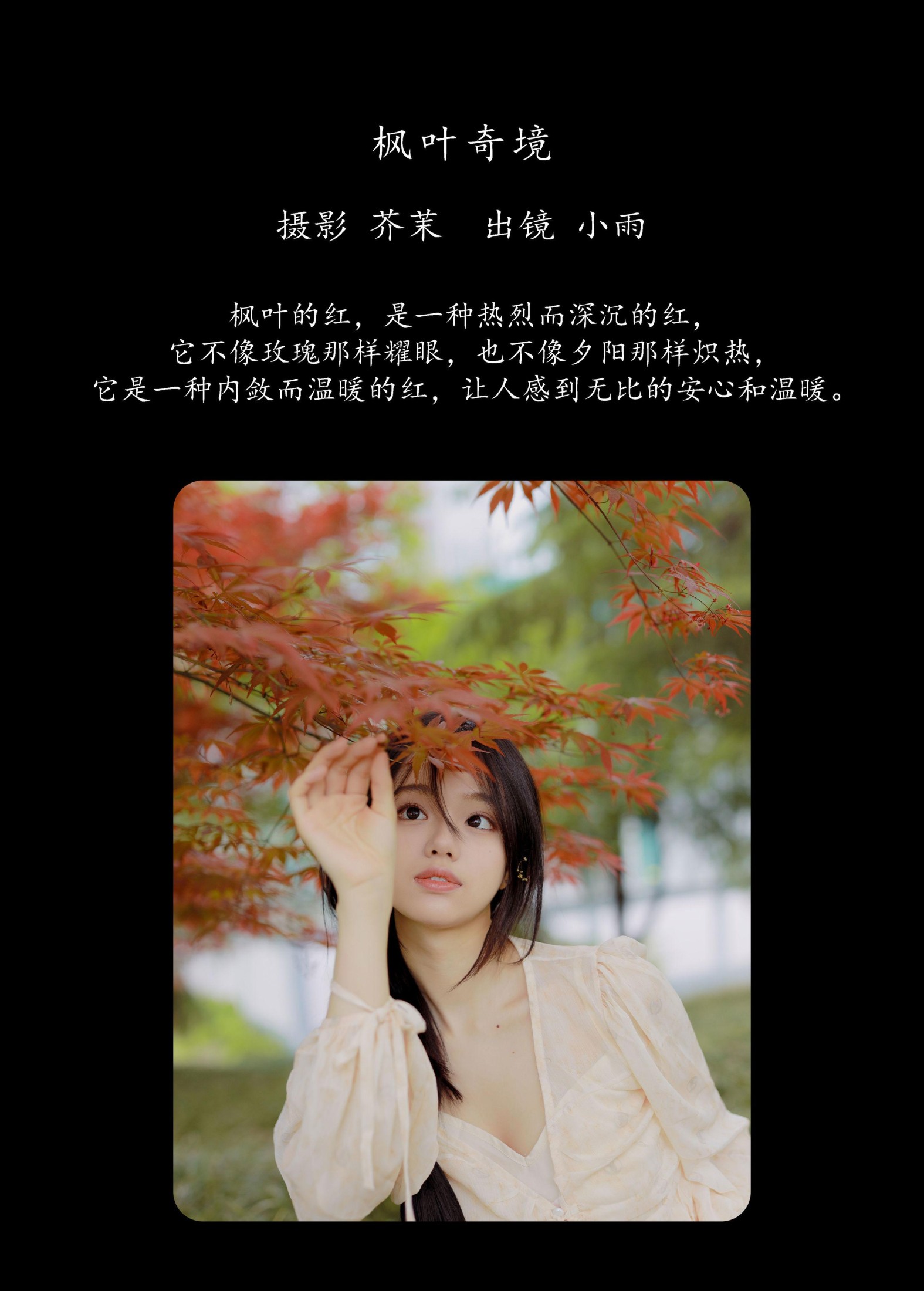 图片[2] - 十元 - 《枫叶奇境》[37P] - 机器猫次元 - 机器猫次元