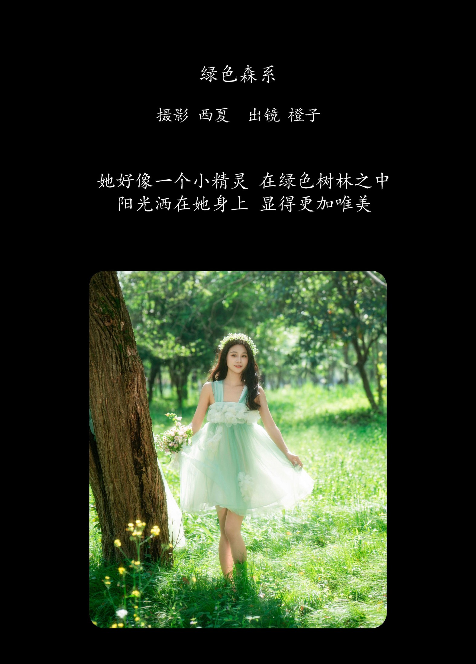 图片[2] - 橙子舒 - 《绿色森系》[28P] - 机器猫次元 - 机器猫次元