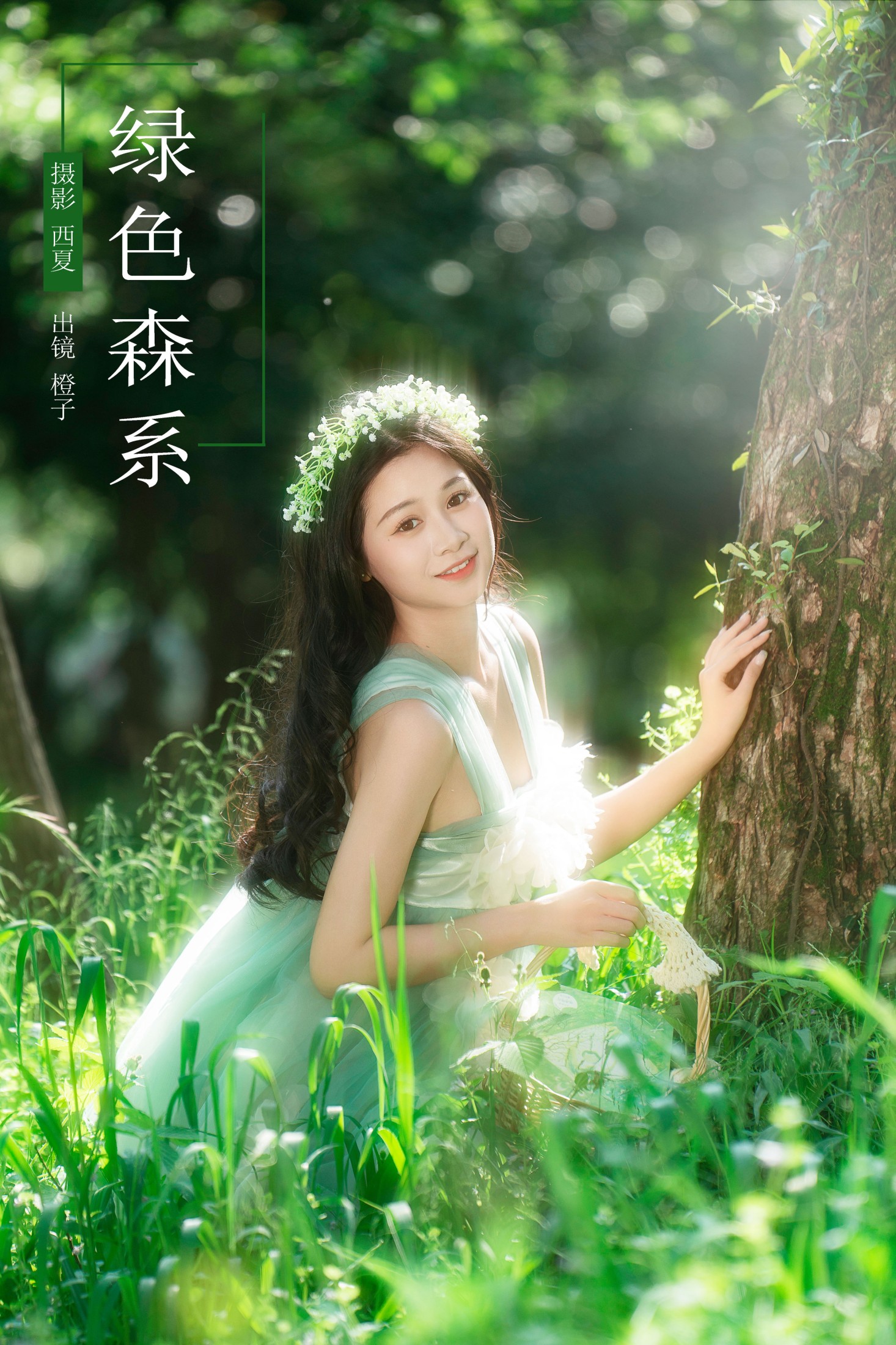 图片[1] - 橙子舒 - 《绿色森系》[28P] - 机器猫次元 - 机器猫次元