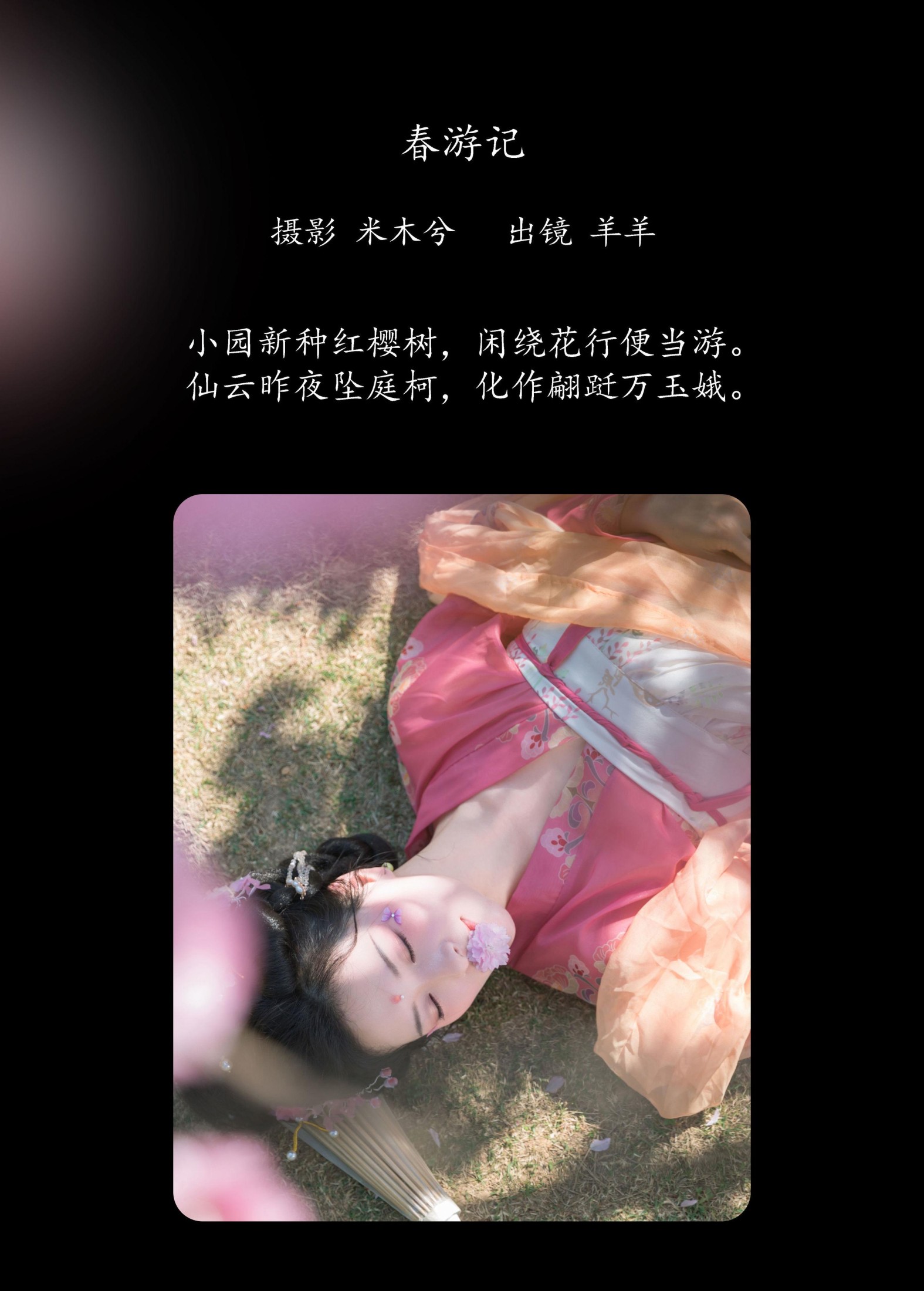 图片[2] - 羊羊 - 《春游记》[24P] - 机器猫次元 - 机器猫次元