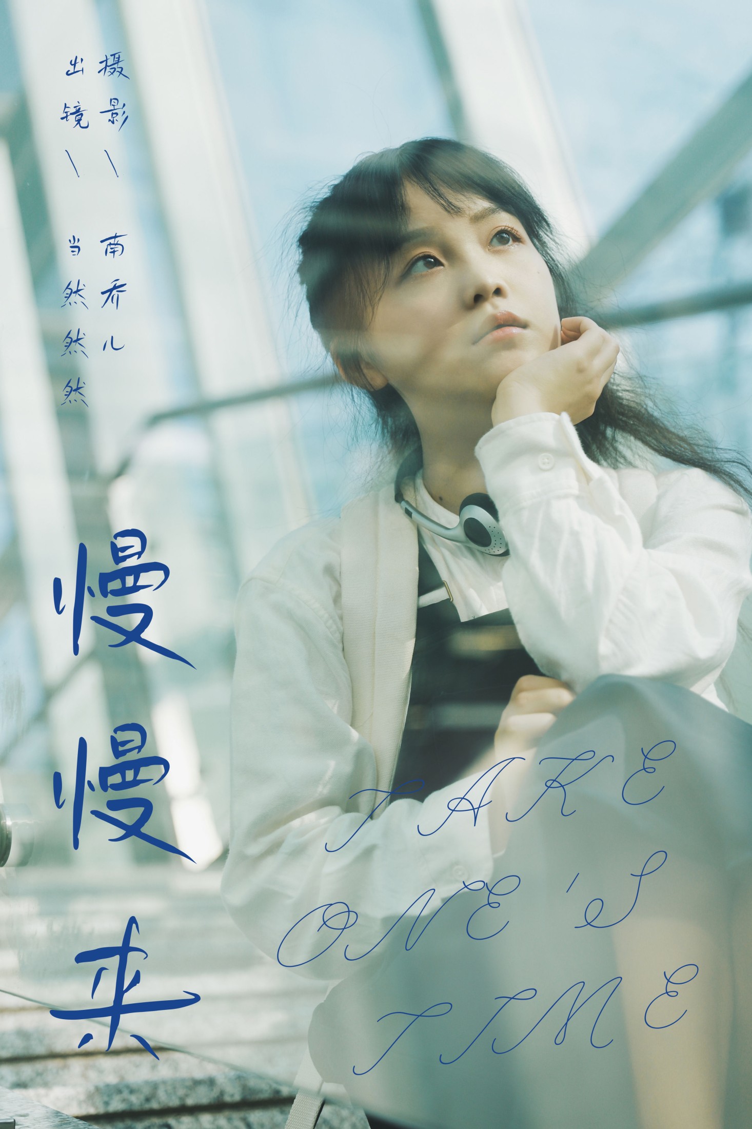 图片[1] - 当然然然 - 《慢慢来》[24P] - 机器猫次元 - 机器猫次元