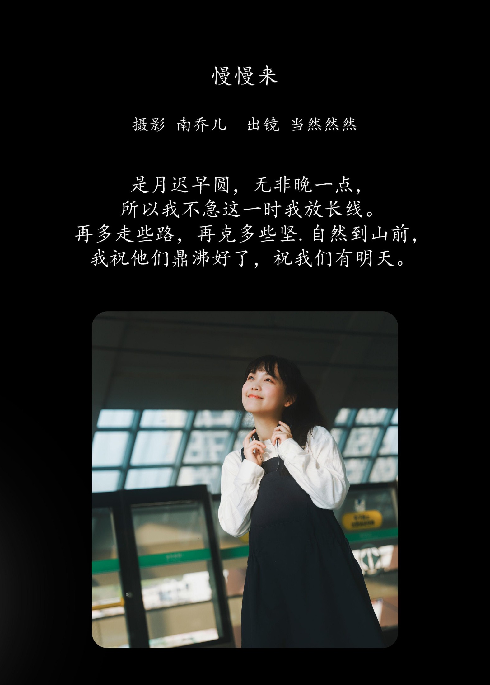 图片[2] - 当然然然 - 《慢慢来》[24P] - 机器猫次元 - 机器猫次元
