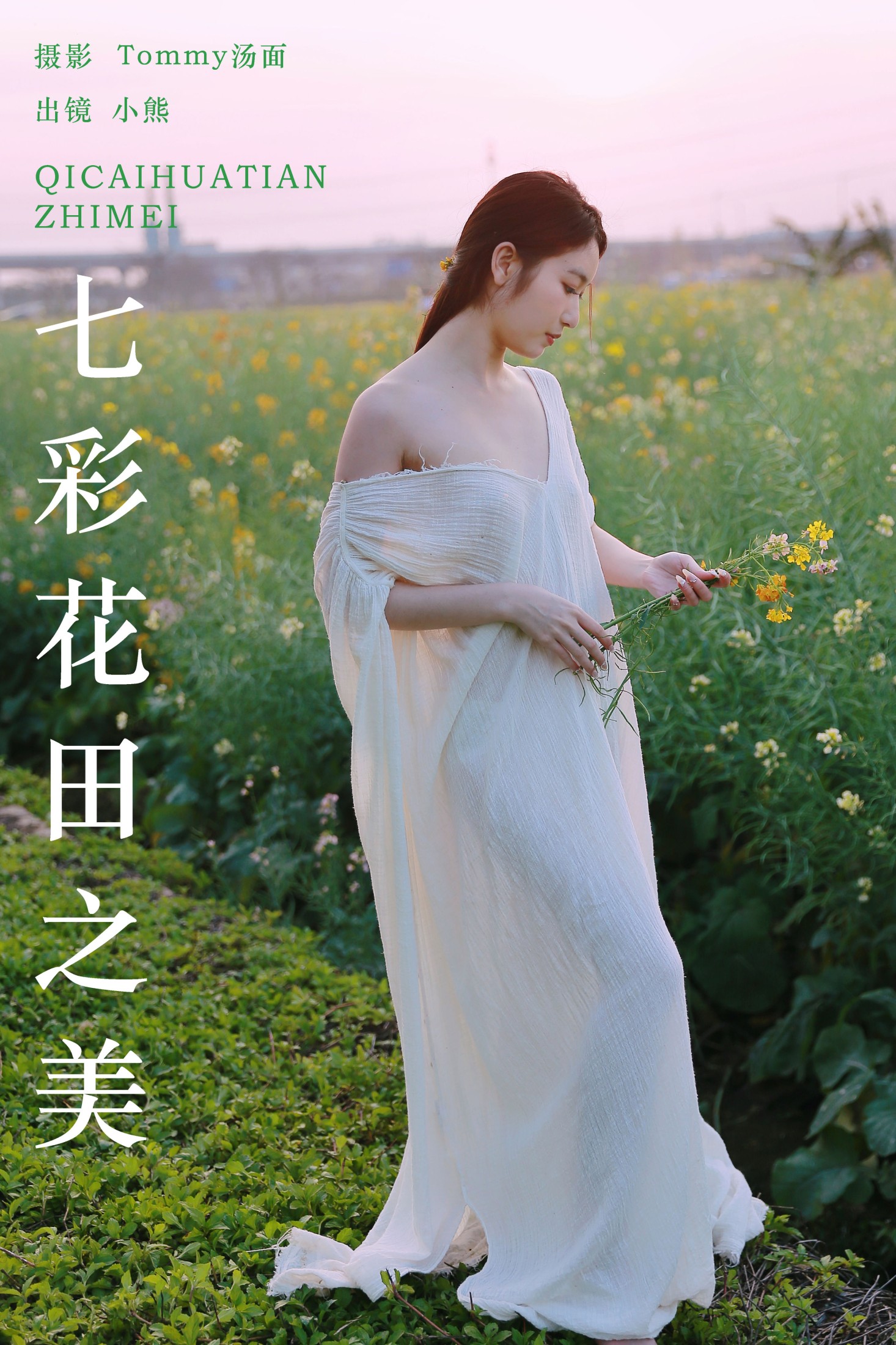 图片[1] - 小熊 - 《七彩花田之美》[28P] - 机器猫次元 - 机器猫次元