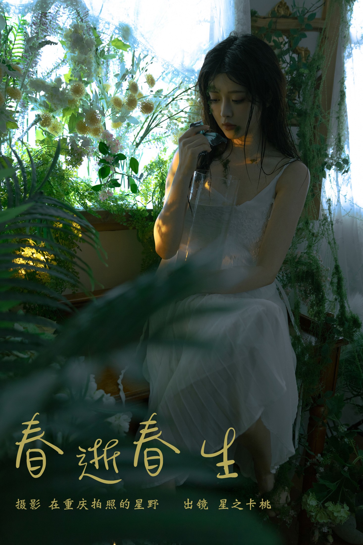 图片[1] - 星之卡桃 - 《春逝春生》[31P] - 机器猫次元 - 机器猫次元
