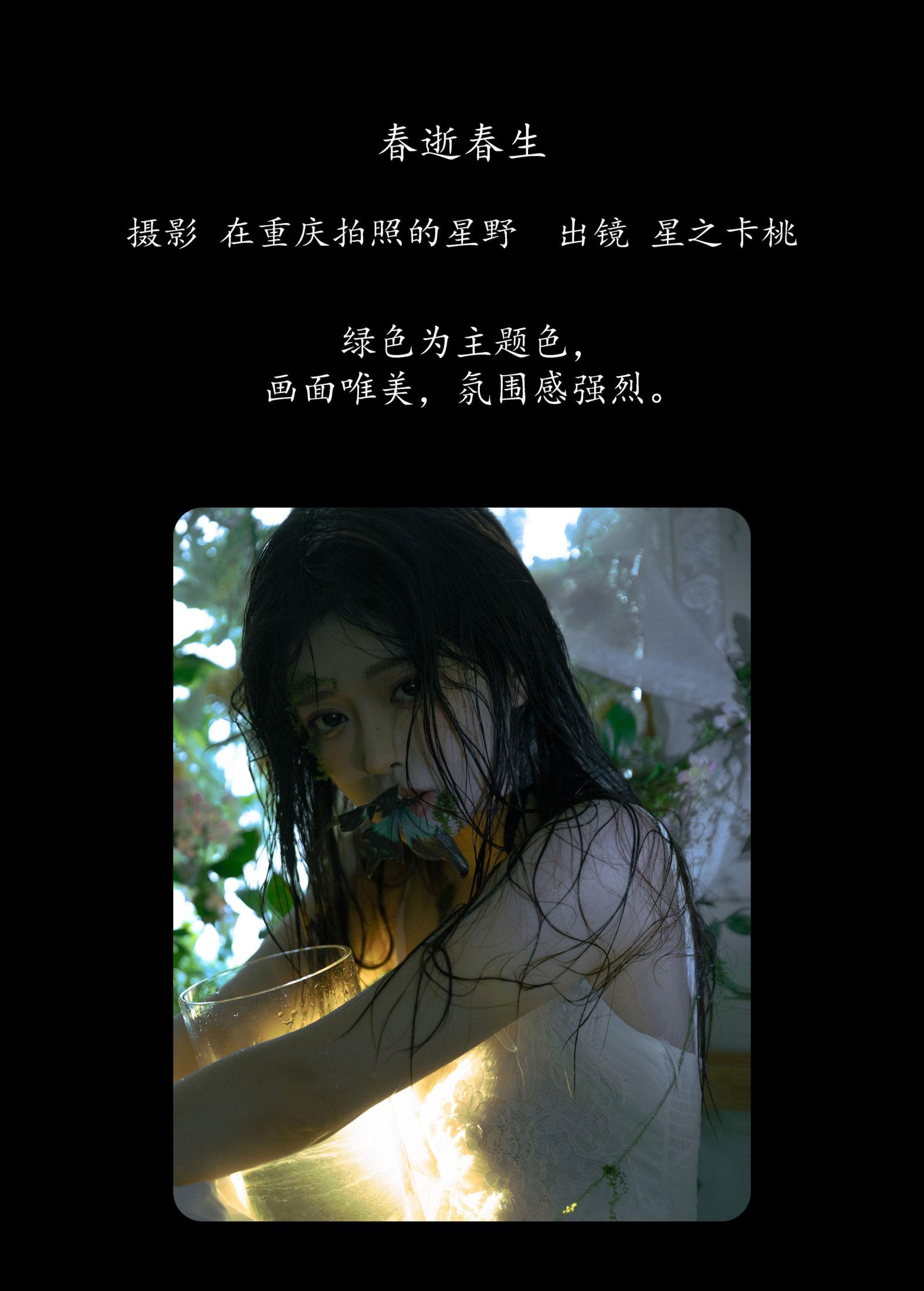 图片[2] - 星之卡桃 - 《春逝春生》[31P] - 机器猫次元 - 机器猫次元
