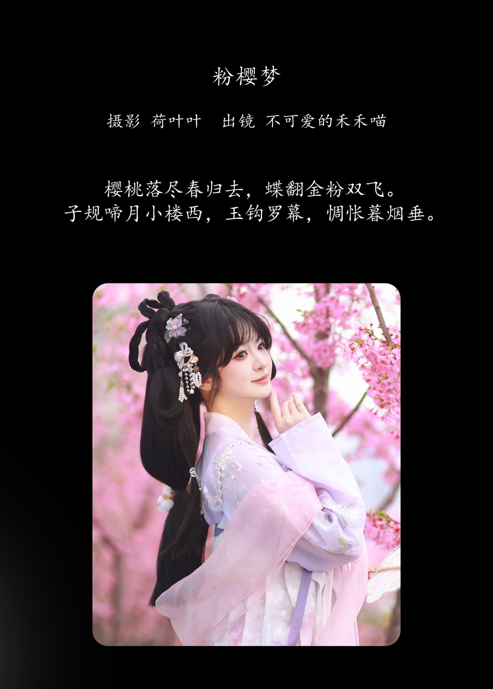图片[2] - 不可爱的禾禾喵 - 《粉樱梦》[23P] - 机器猫次元 - 机器猫次元