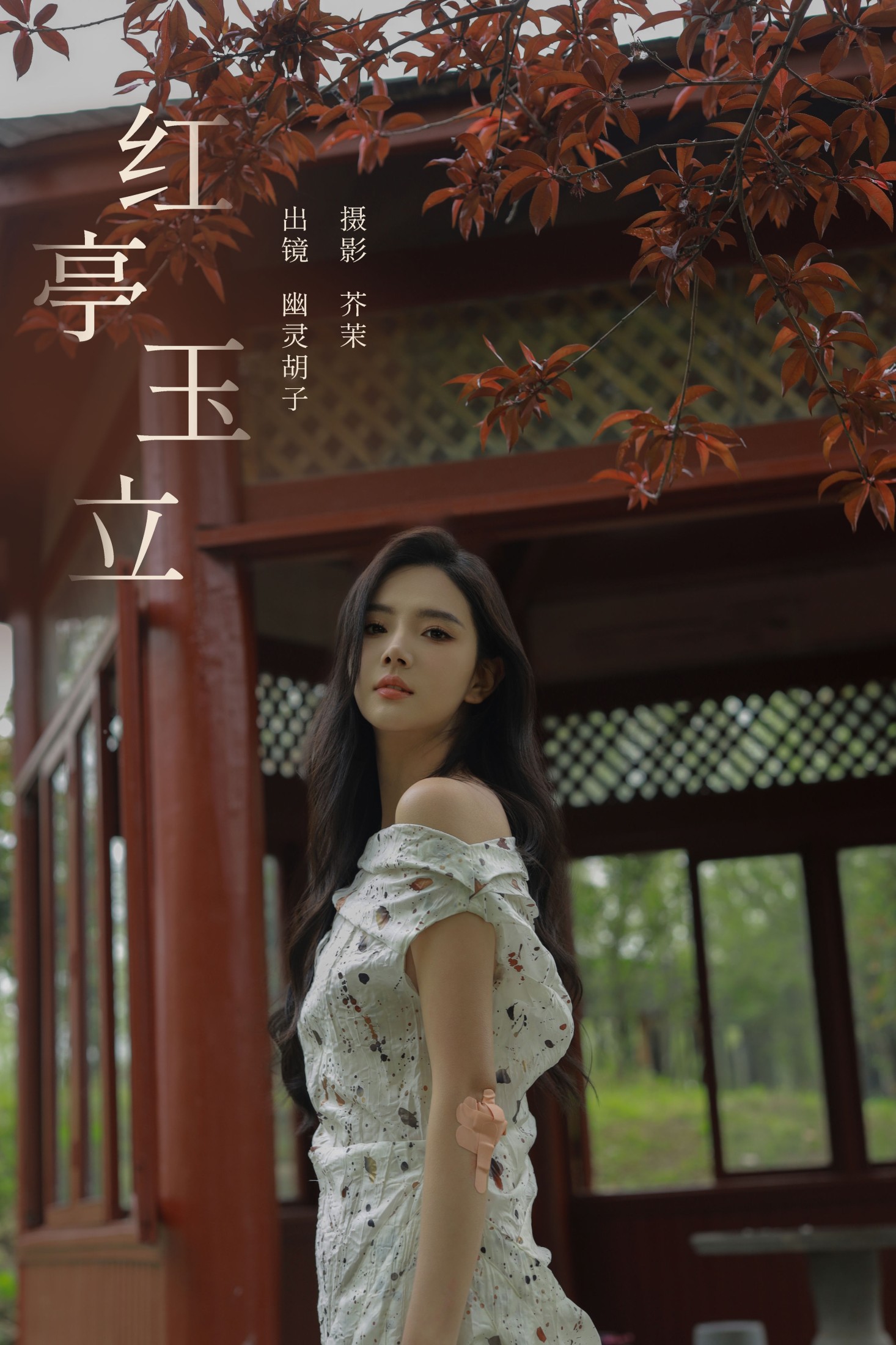 图片[1] - Elaine - 《红亭玉立》[31P] - 机器猫次元 - 机器猫次元