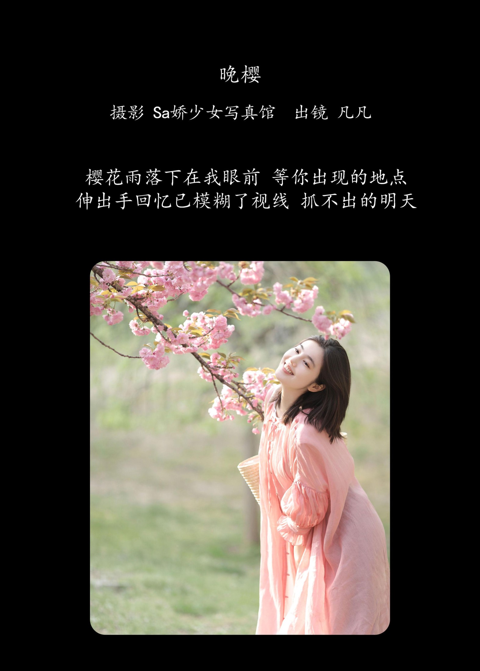 图片[2] - 凡凡 - 《晚樱》[26P] - 机器猫次元 - 机器猫次元