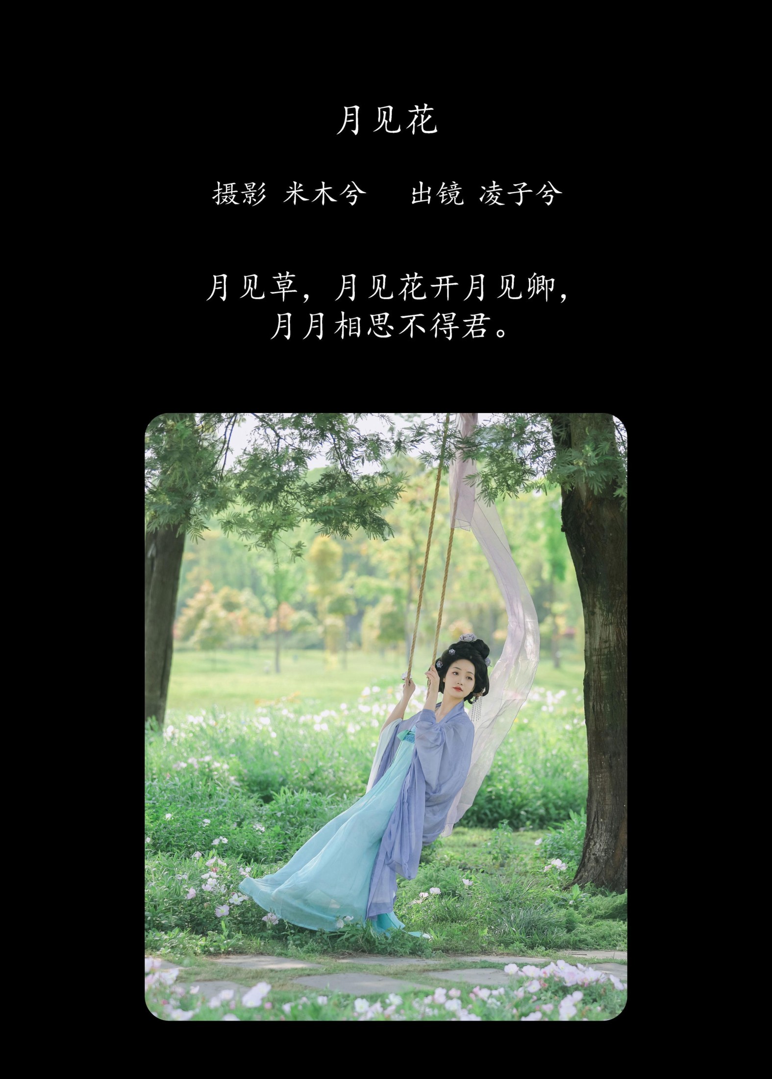 图片[2] - 凌子兮 - 《月见花》[24P] - 机器猫次元 - 机器猫次元