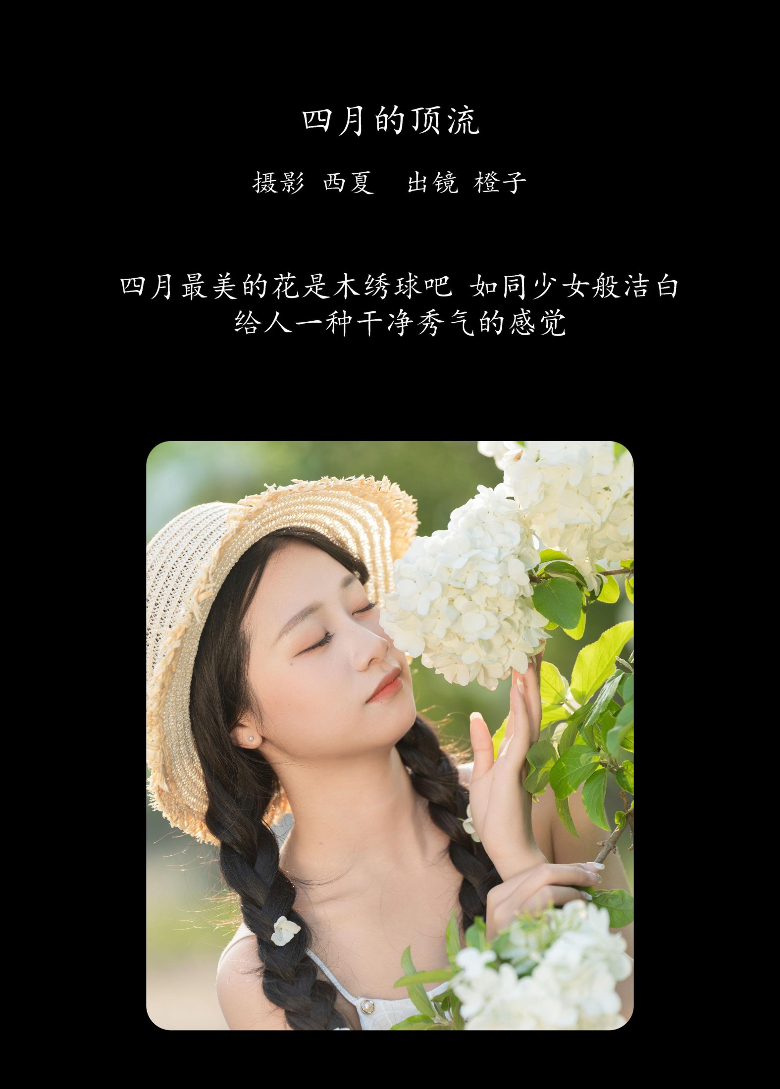 图片[2] - 橙子舒 - 《四月的顶流》[26P] - 机器猫次元 - 机器猫次元