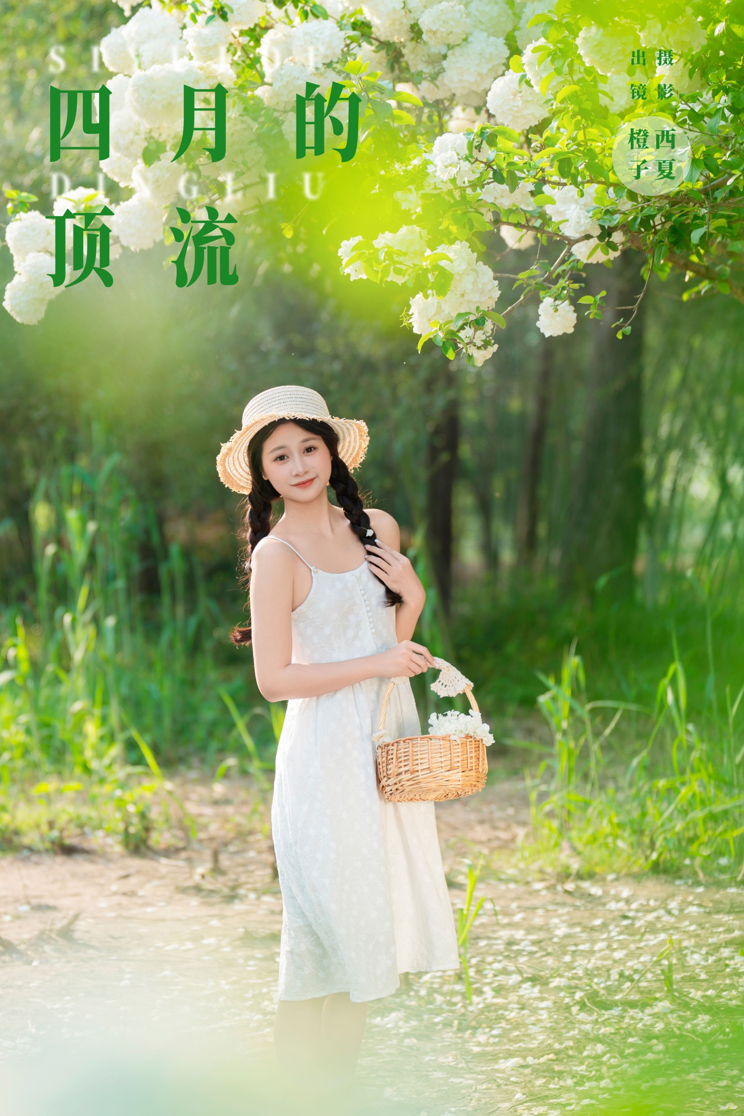 图片[1] - 橙子舒 - 《四月的顶流》[26P] - 机器猫次元 - 机器猫次元