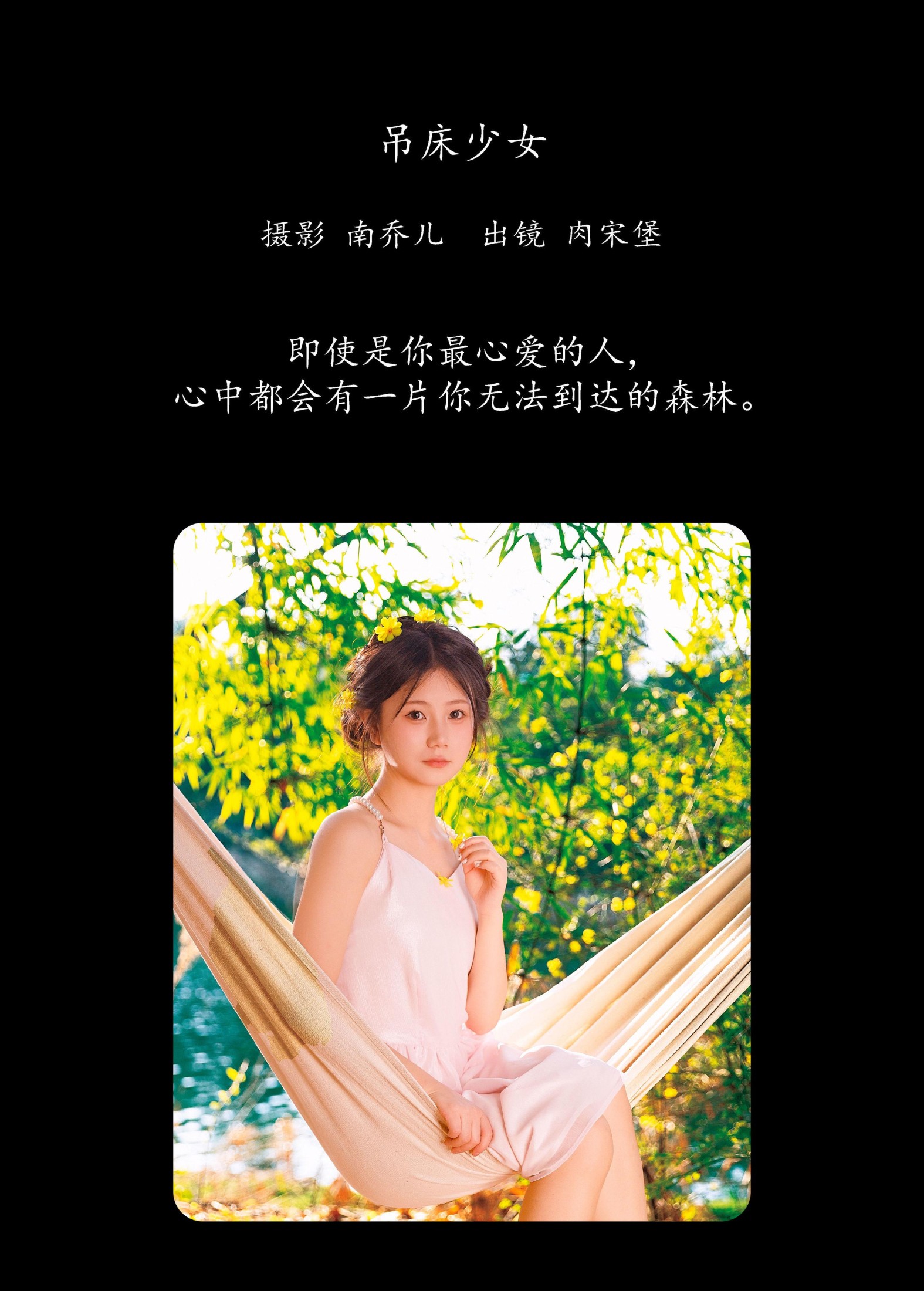 图片[2] - 肉宋堡 - 《吊床少女》[20P] - 机器猫次元 - 机器猫次元