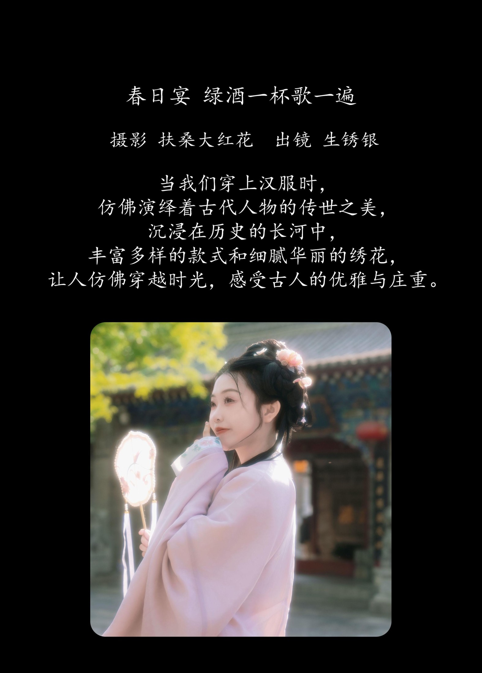 图片[2] - 生锈银 - 《春日宴，绿酒一杯歌一遍》[21P] - 机器猫次元 - 机器猫次元