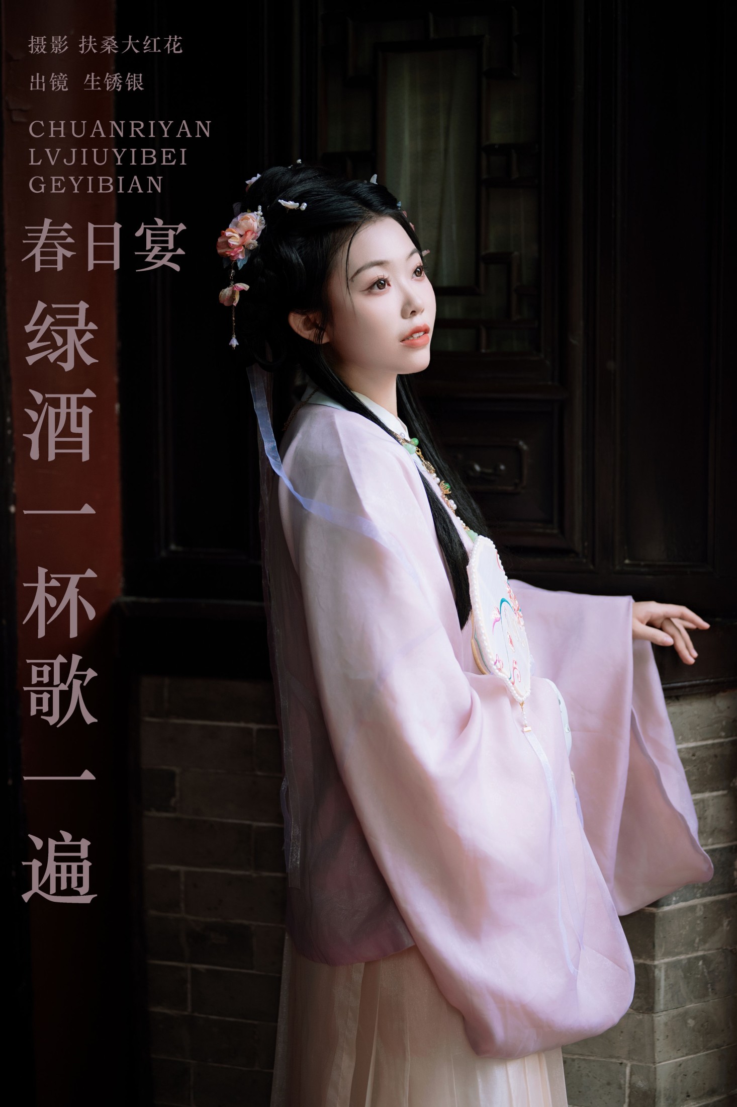 图片[1] - 生锈银 - 《春日宴，绿酒一杯歌一遍》[21P] - 机器猫次元 - 机器猫次元