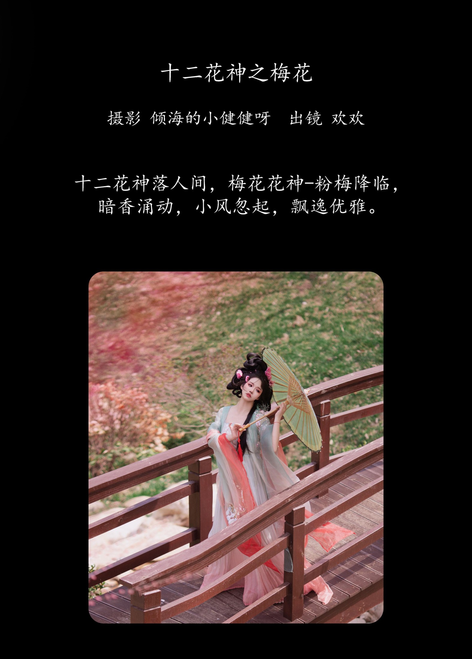 图片[2] - 欢欢 - 《十二花神之梅花》[22P] - 机器猫次元 - 机器猫次元