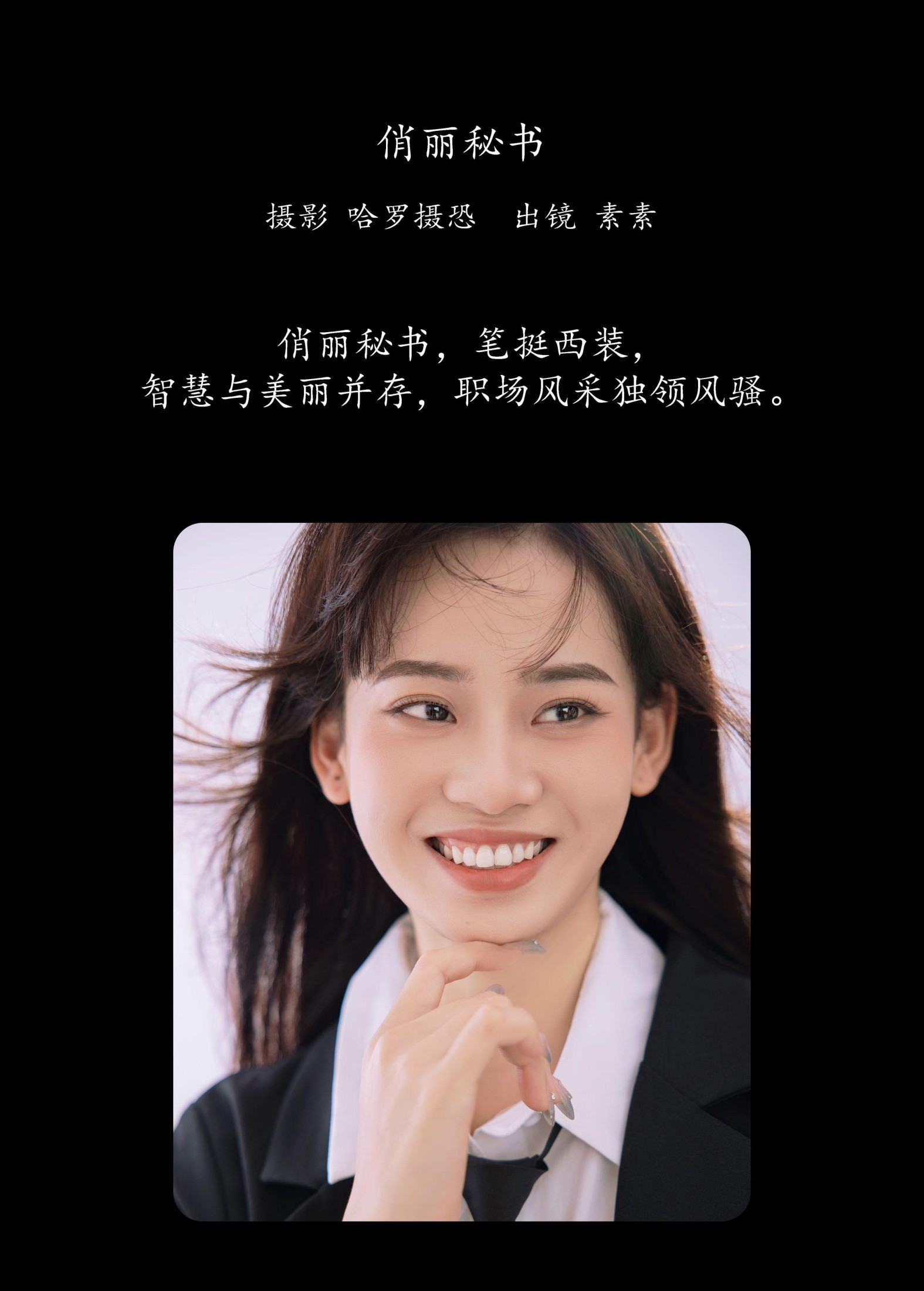 图片[2] - 素素 - 《俏丽秘书》[24P] - 机器猫次元 - 机器猫次元