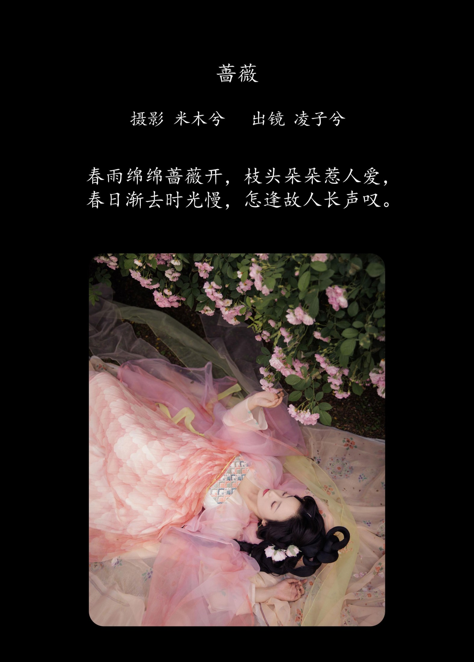图片[2] - 凌子兮 - 《蔷薇》[22P] - 机器猫次元 - 机器猫次元