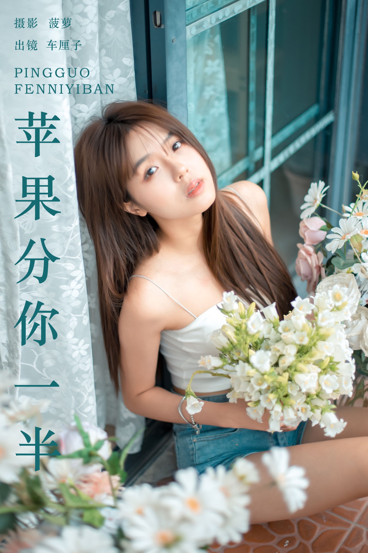 图片[1] - 车厘子 - 《苹果分你一半》[23P] - 机器猫次元 - 机器猫次元