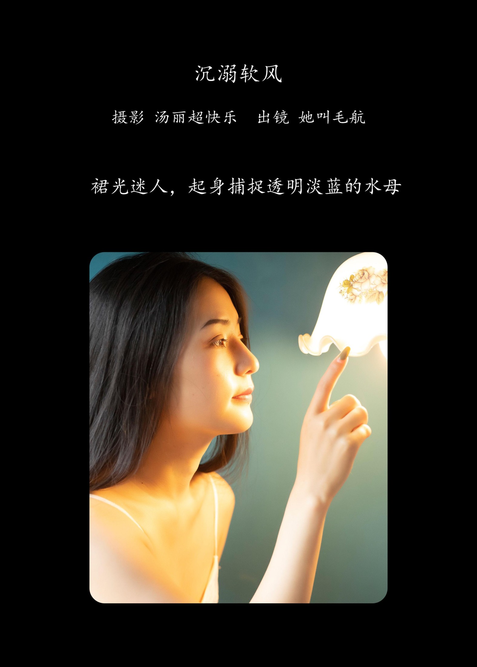 图片[2] - 她叫毛航 - 《沉溺软风》[29P] - 机器猫次元 - 机器猫次元