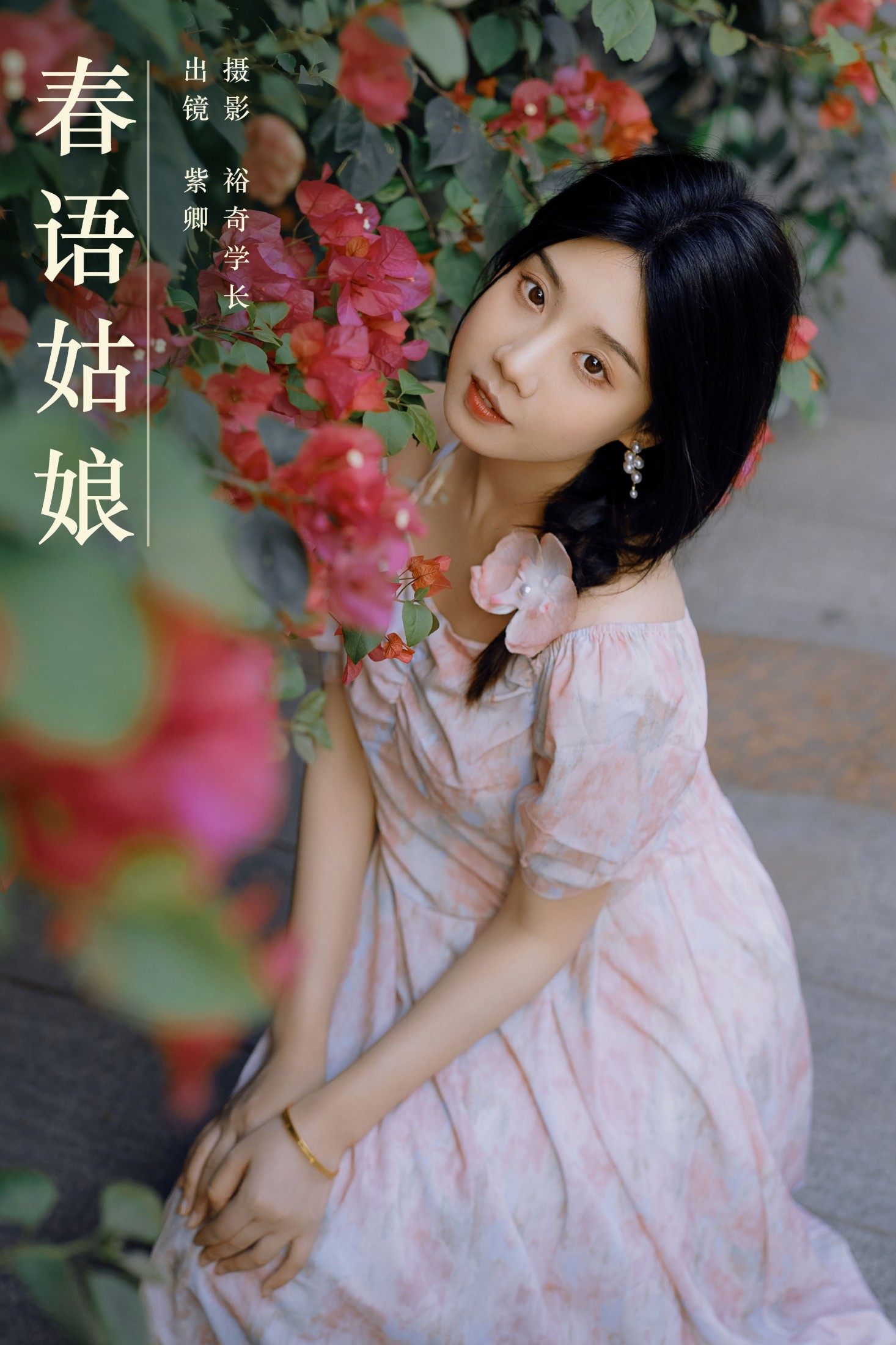 图片[1] - 紫卿 - 《春语姑娘》[22P] - 机器猫次元 - 机器猫次元