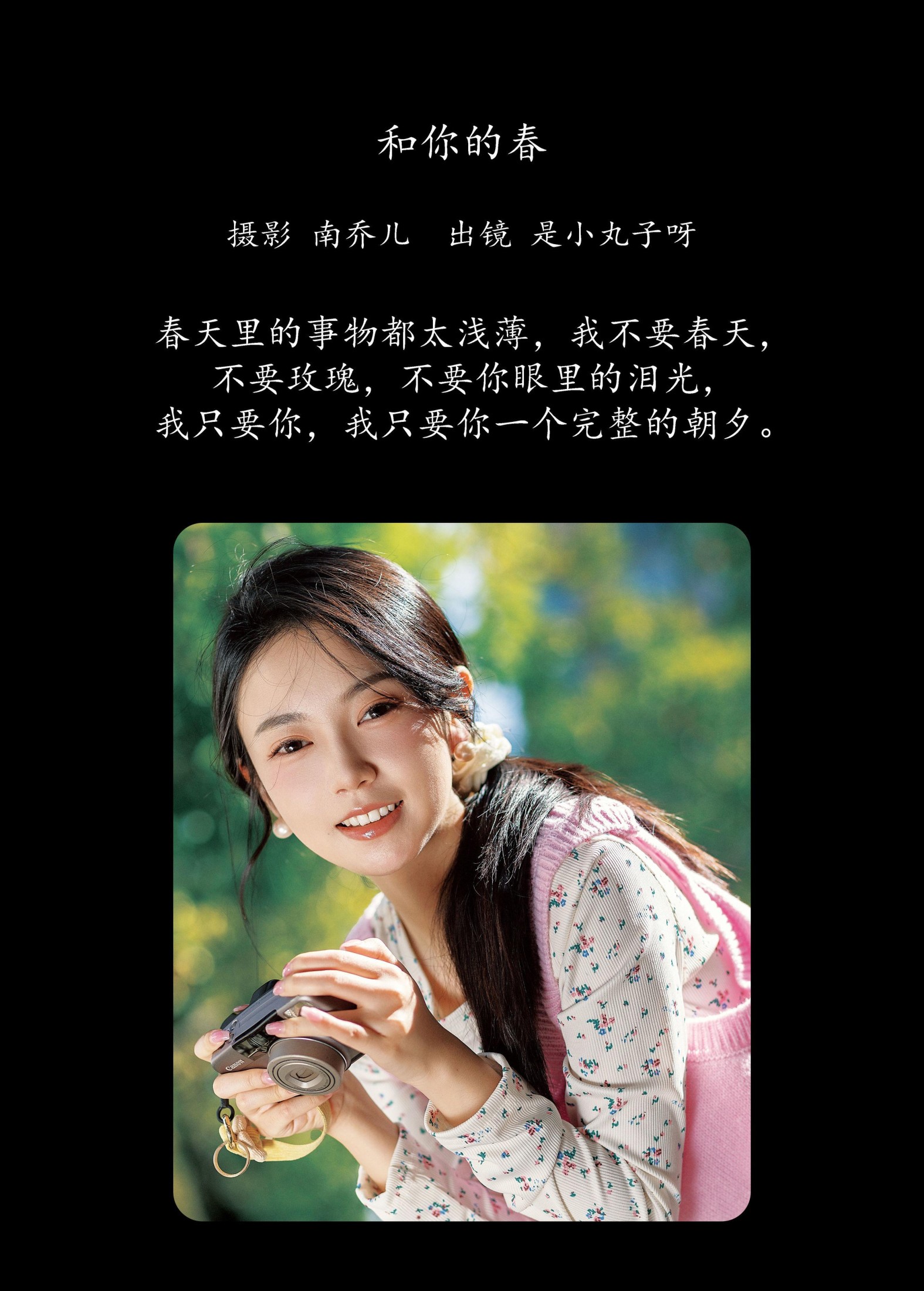 图片[2] - 是小丸子 - 《和你的春》[26P] - 机器猫次元 - 机器猫次元