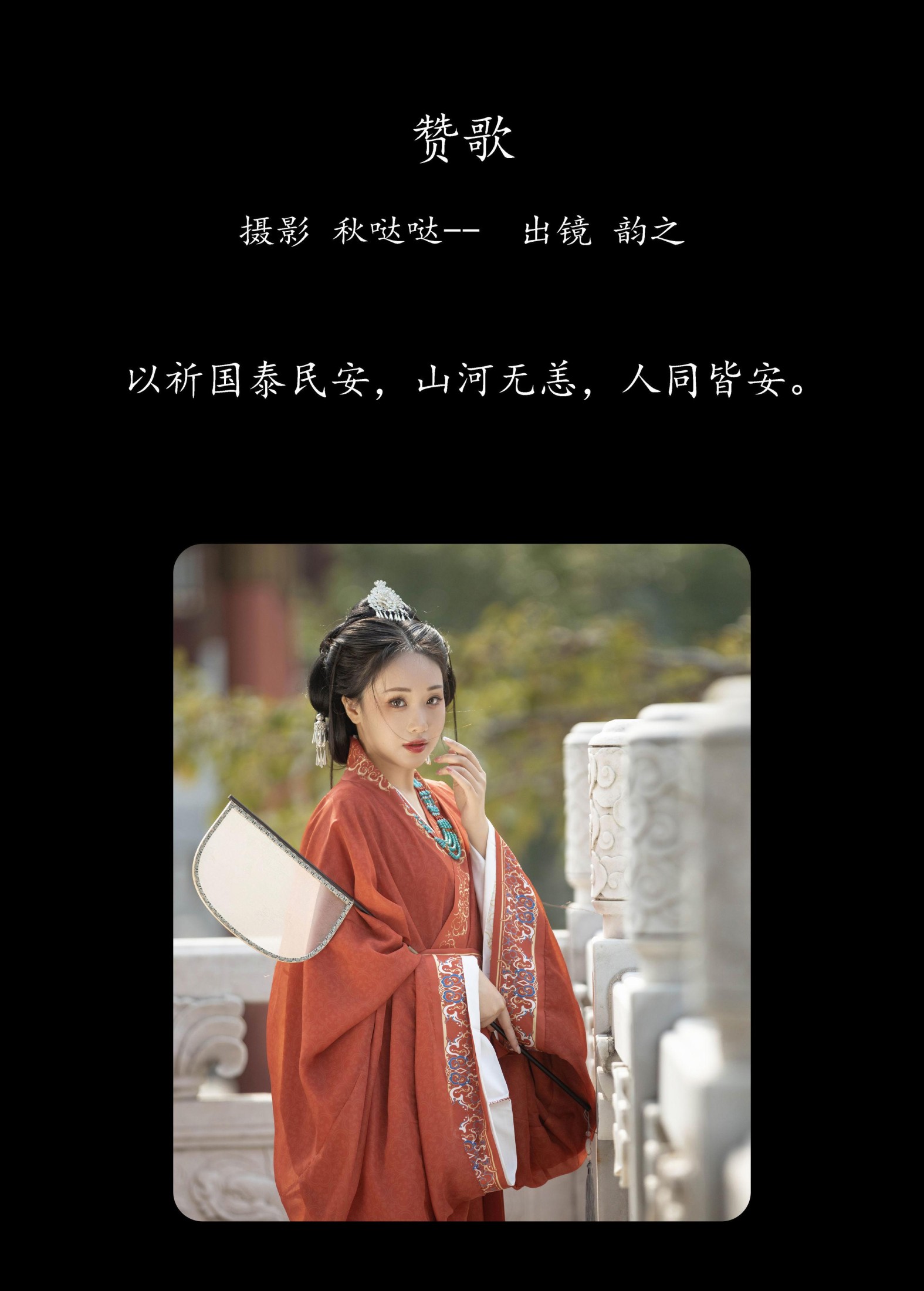 图片[2] - 韵之 - 《赞歌》[22P] - 机器猫次元 - 机器猫次元
