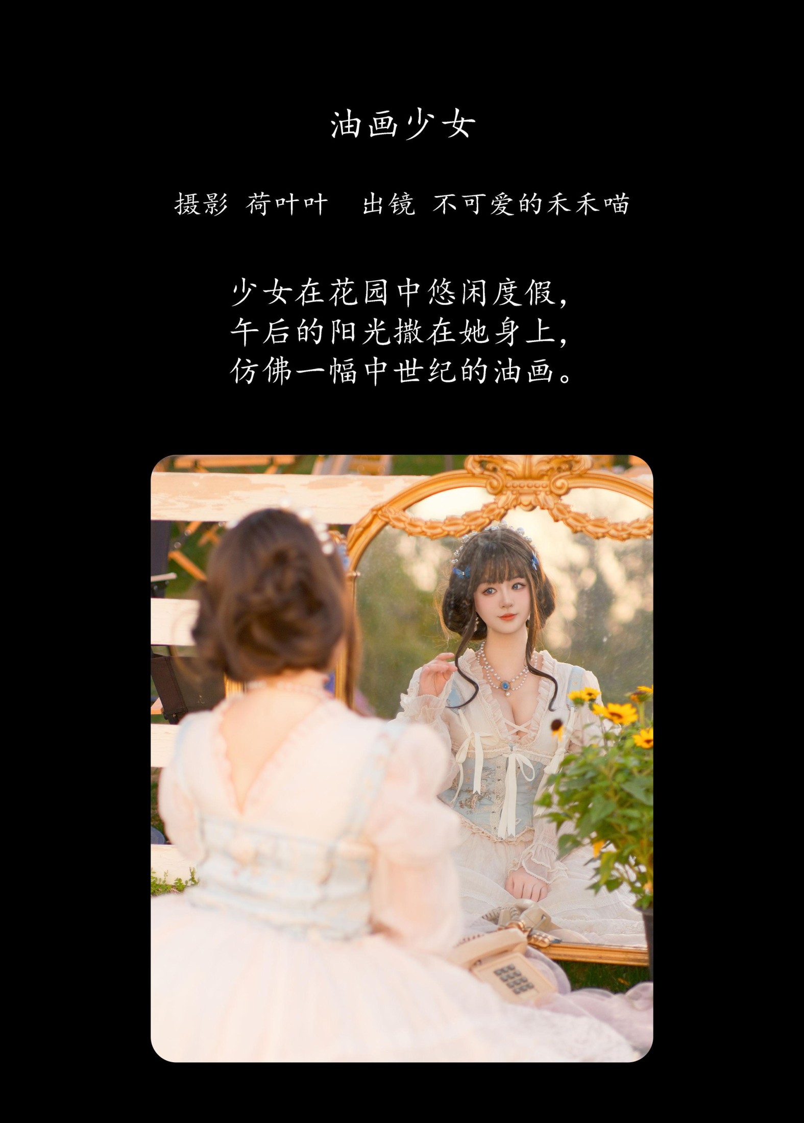 图片[2] - 不可爱的禾禾喵 - 《油画少女》[22P] - 机器猫次元 - 机器猫次元