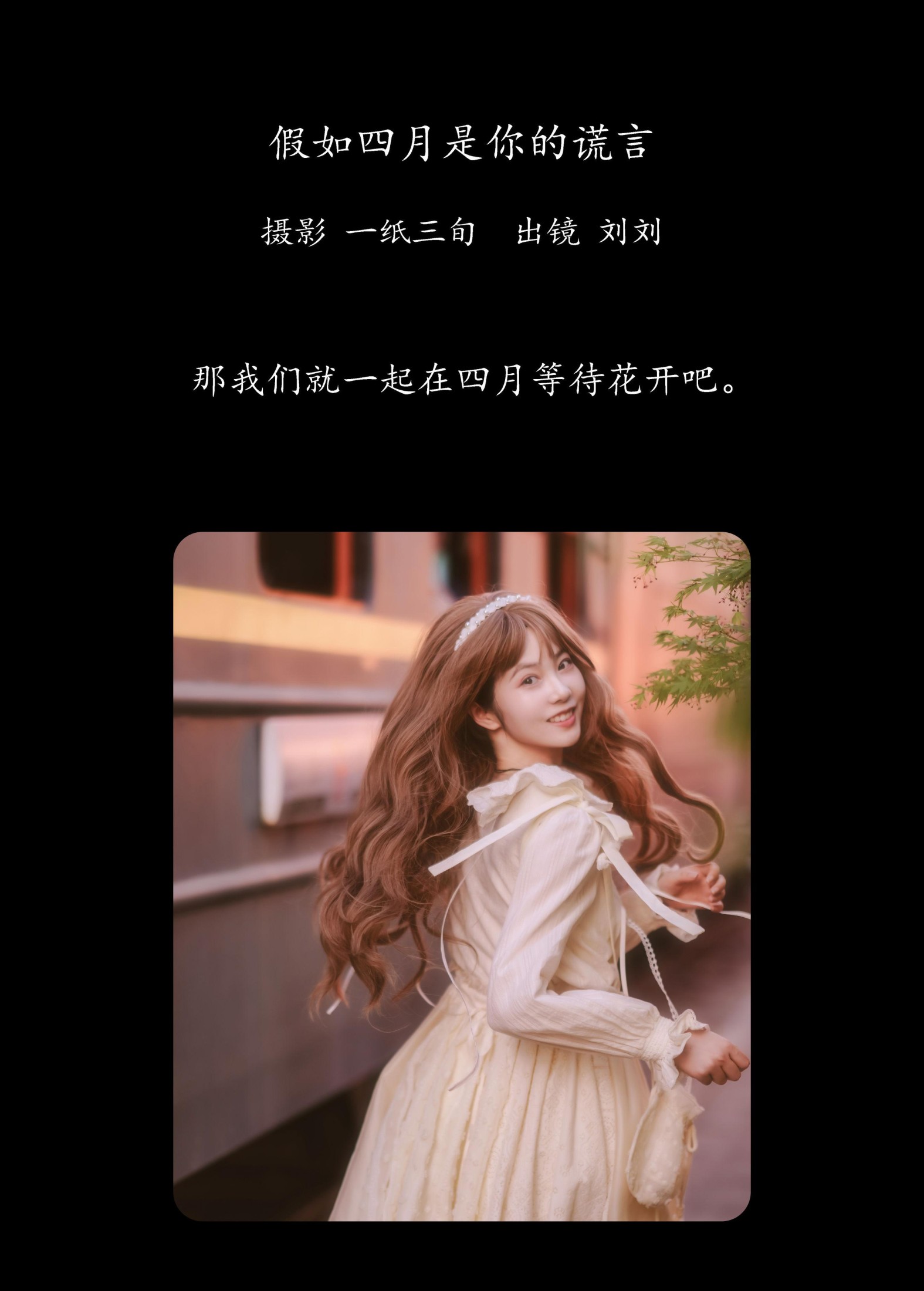 图片[2] - 六六 - 《假如四月是你的谎言》[25P] - 机器猫次元 - 机器猫次元