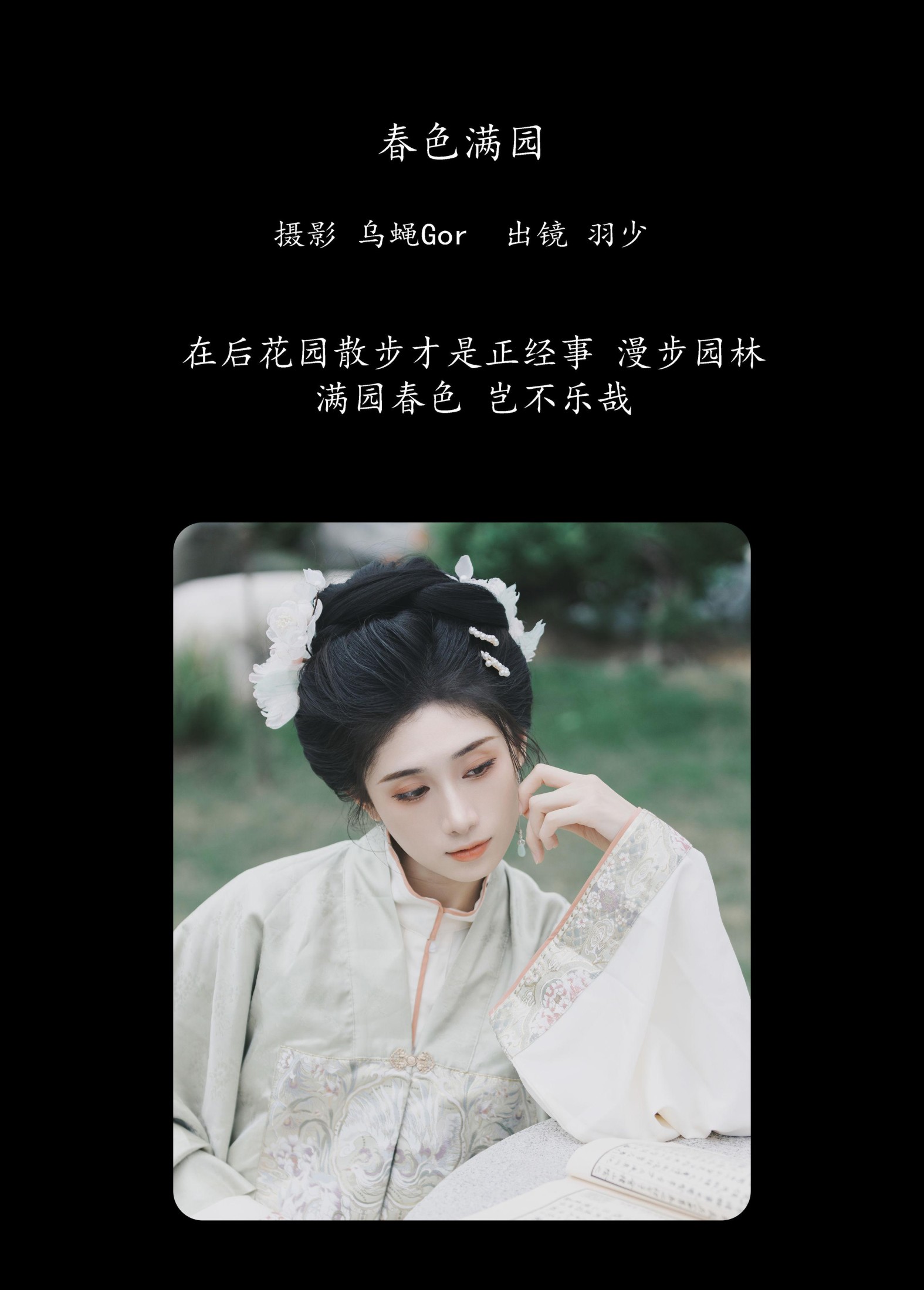 图片[2] - 羽少要早睡 - 《春色满园》[31P] - 机器猫次元 - 机器猫次元