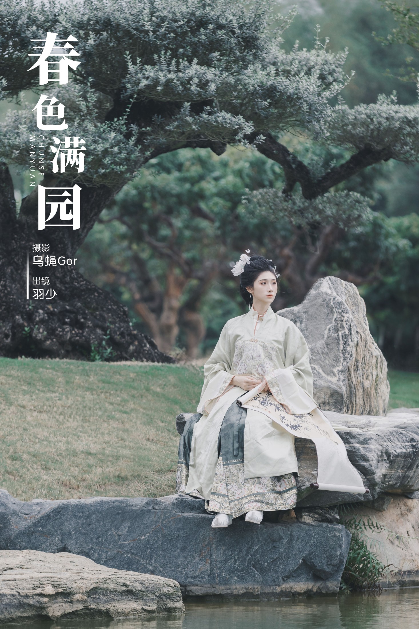 图片[1] - 羽少要早睡 - 《春色满园》[31P] - 机器猫次元 - 机器猫次元