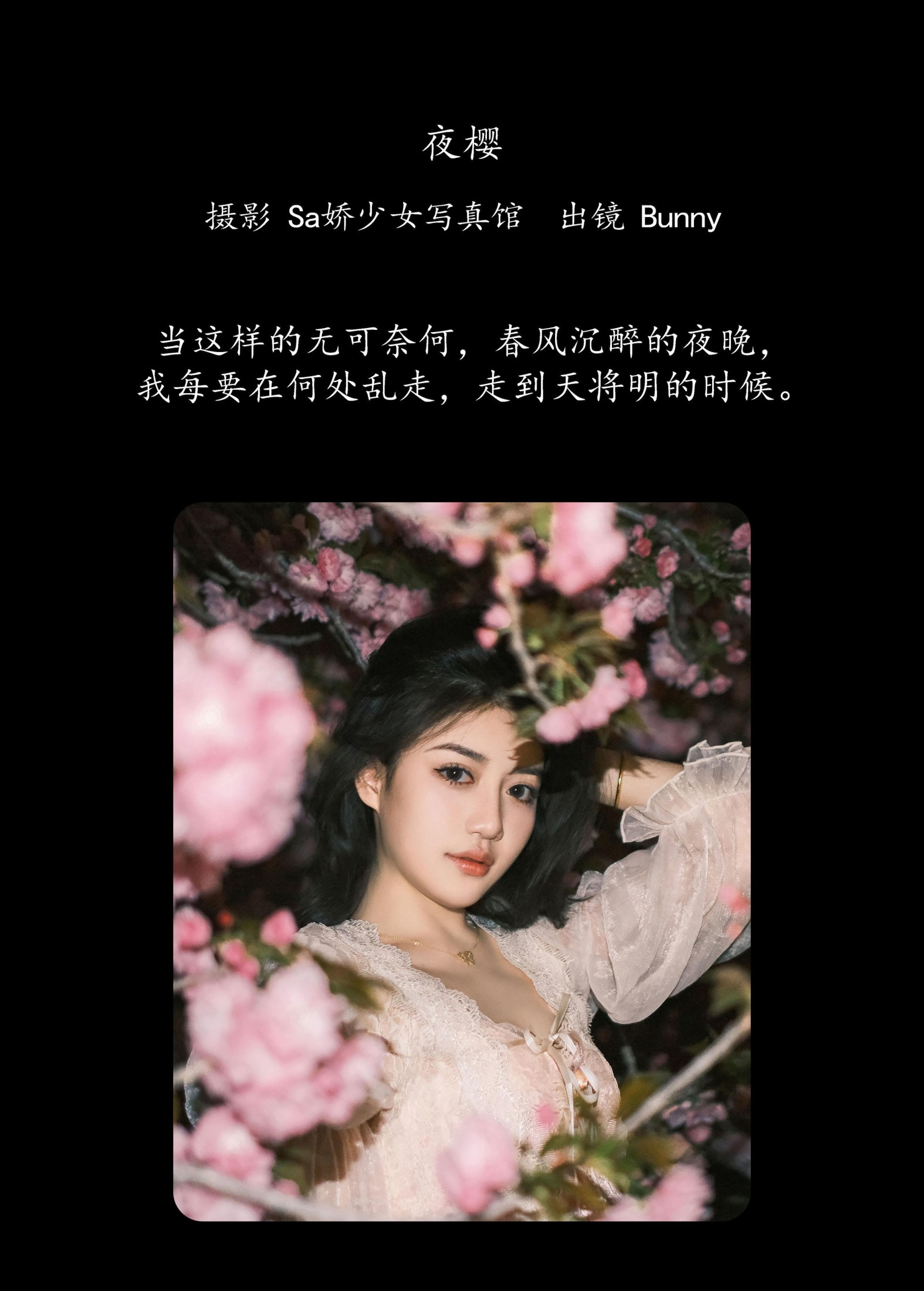 图片[2] - 乐怡李Bunny- 《夜樱》[22P] - 机器猫次元 - 机器猫次元