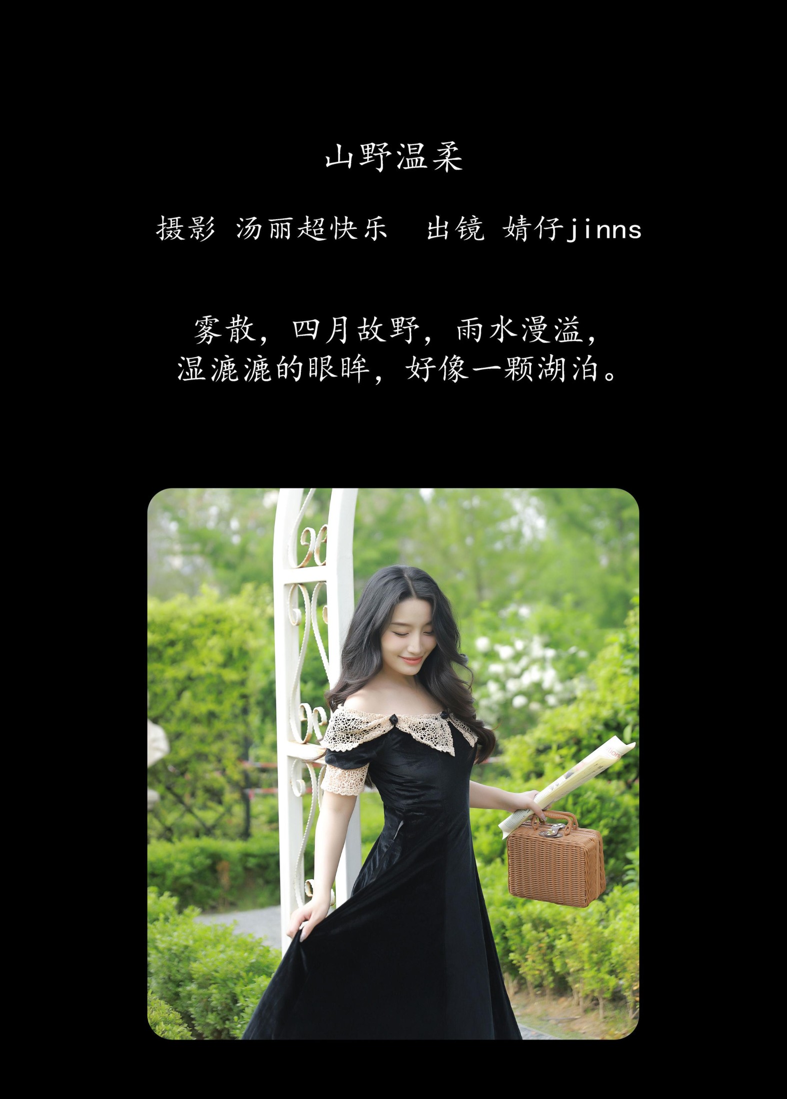 图片[2] - 婧仔jinns - 《山野温柔》[34P] - 机器猫次元 - 机器猫次元