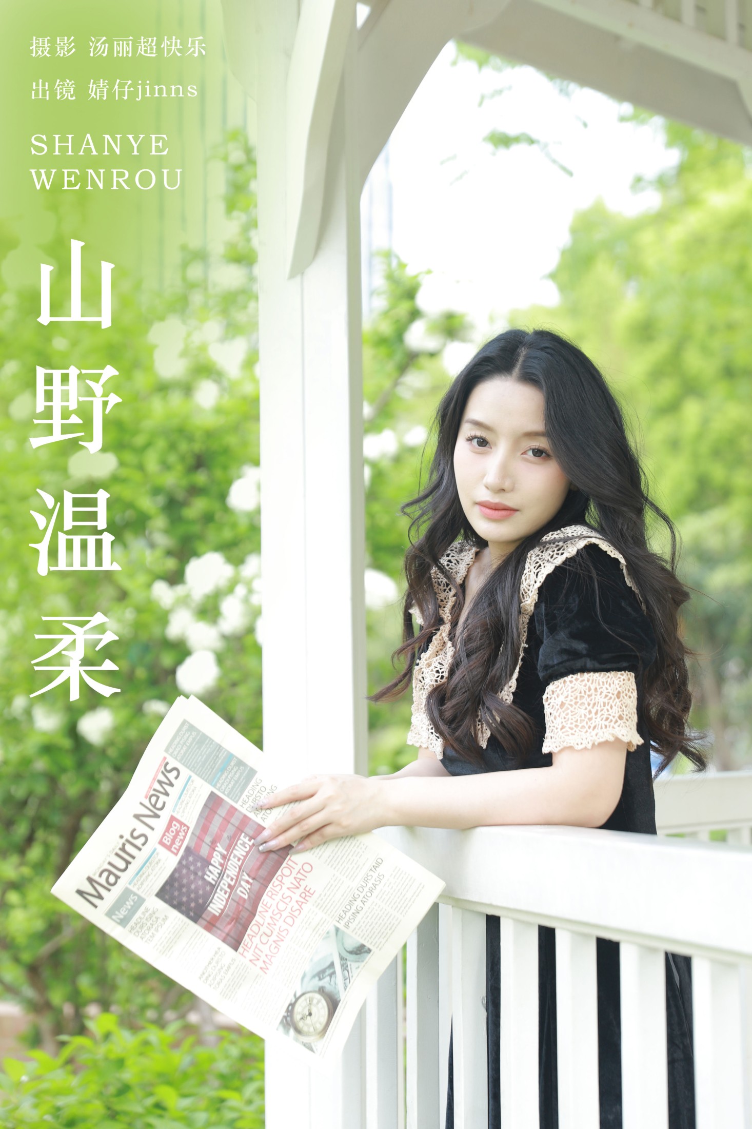 图片[1] - 婧仔jinns - 《山野温柔》[34P] - 机器猫次元 - 机器猫次元